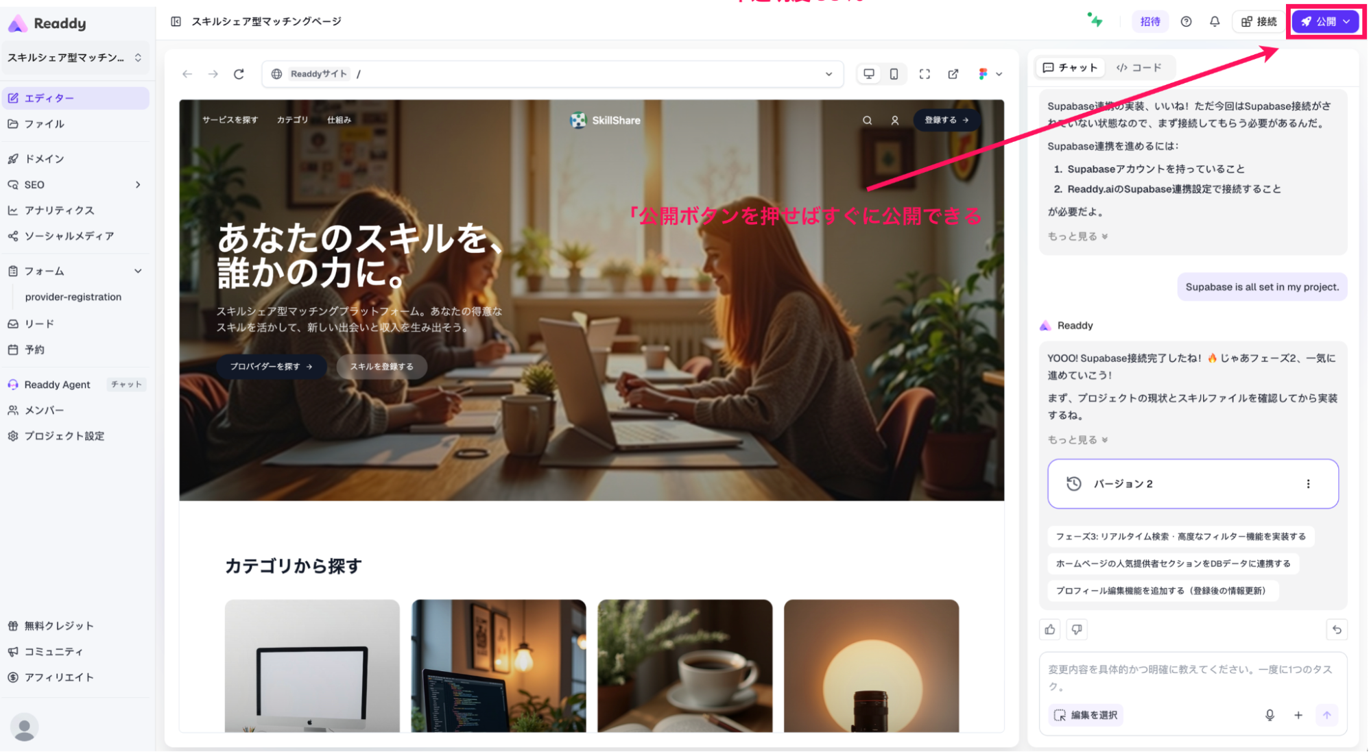 Readdyの「公開」ボタン