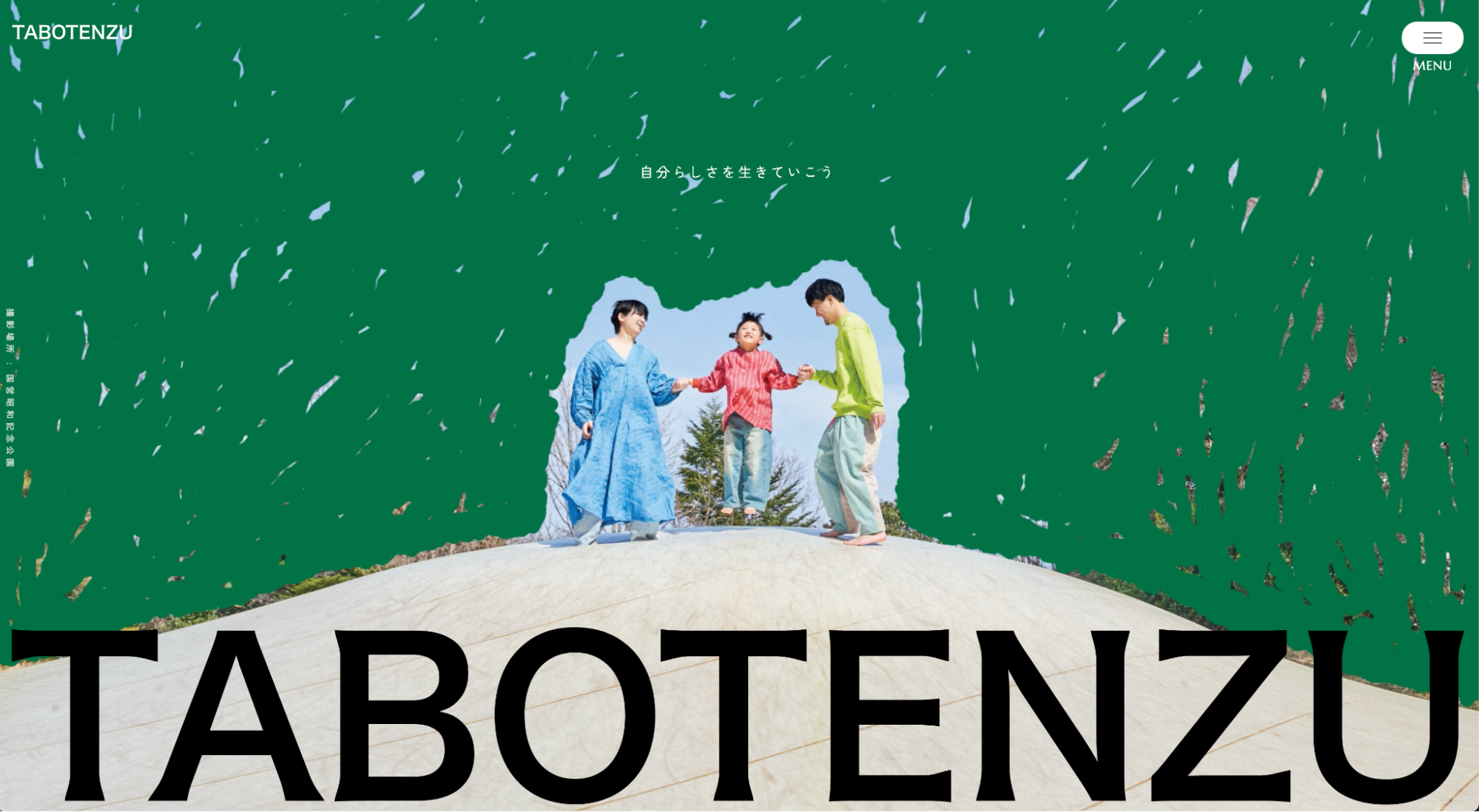 コラージュ風デザインの一例(https://tabotenzu.com/)
