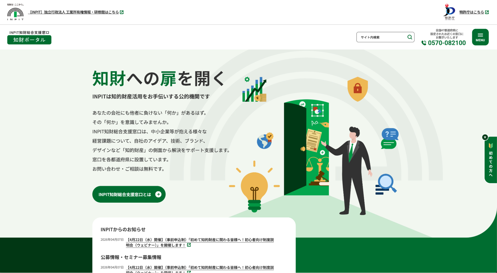 アクセシビリティ重視デザインの一例(https://chizai-portal.inpit.go.jp/)