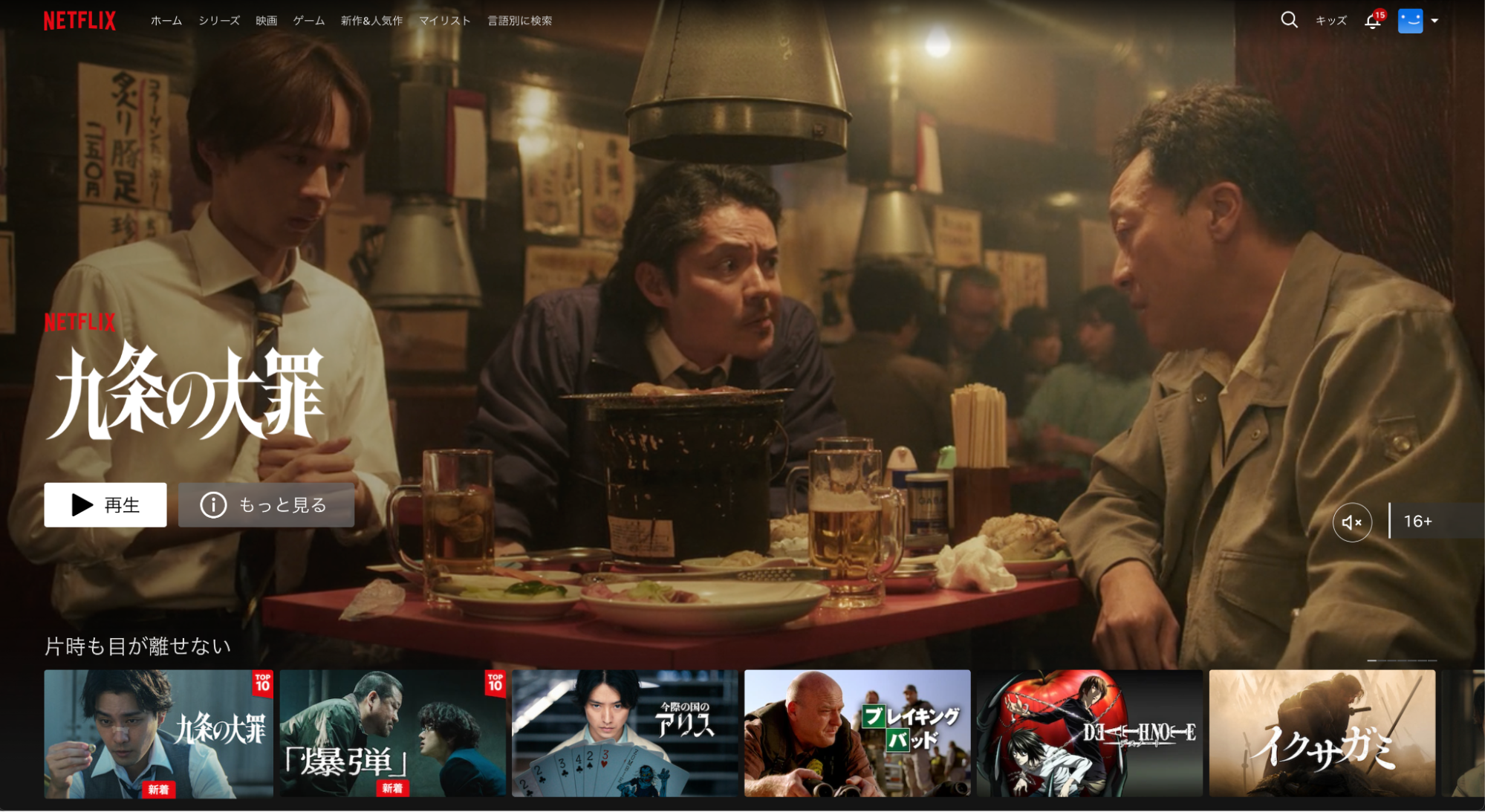 パーソナライズUIの一例(https://www.netflix.com/browse)