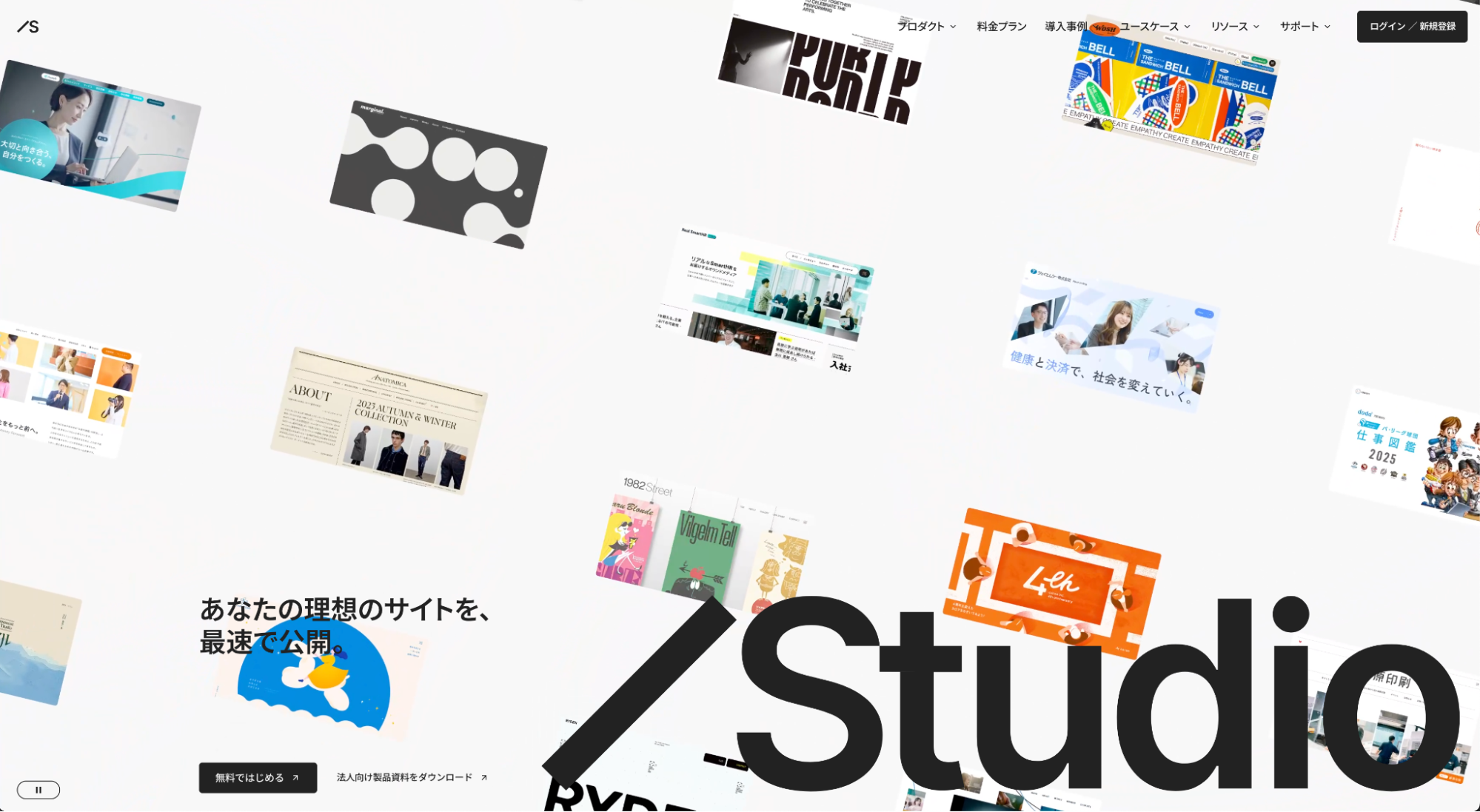 散らばったグリッドレイアウトの一例(https://studio.design/ja)