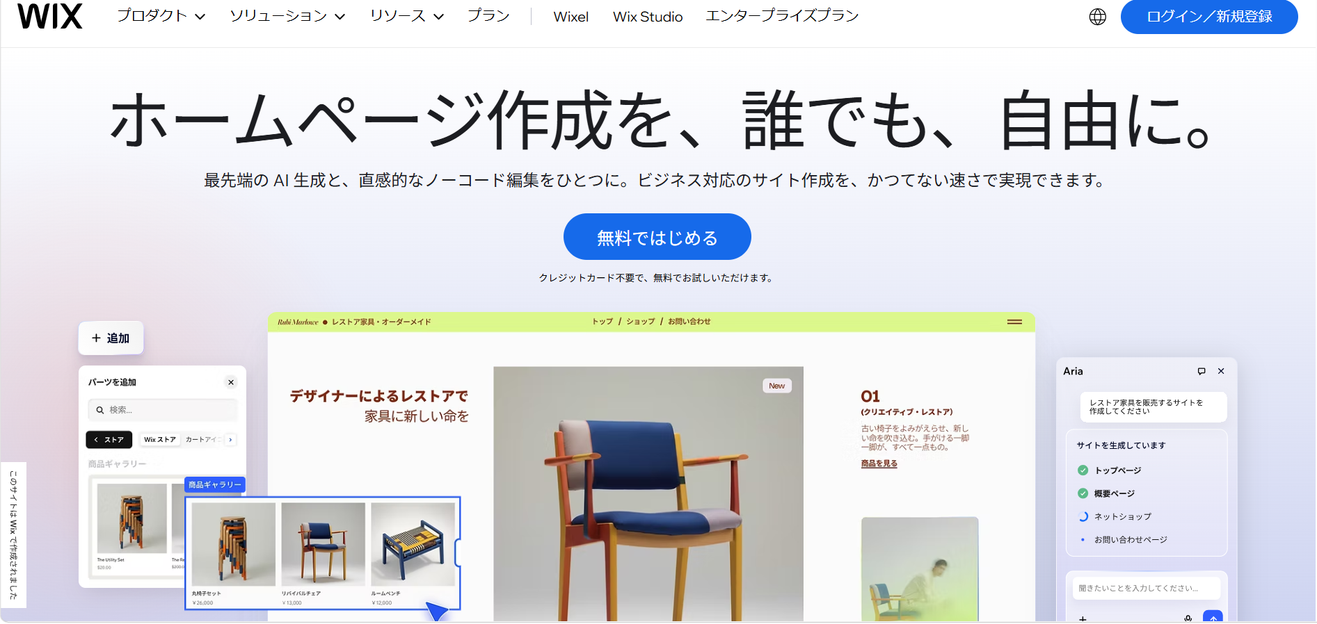 Wixのホームページ画面