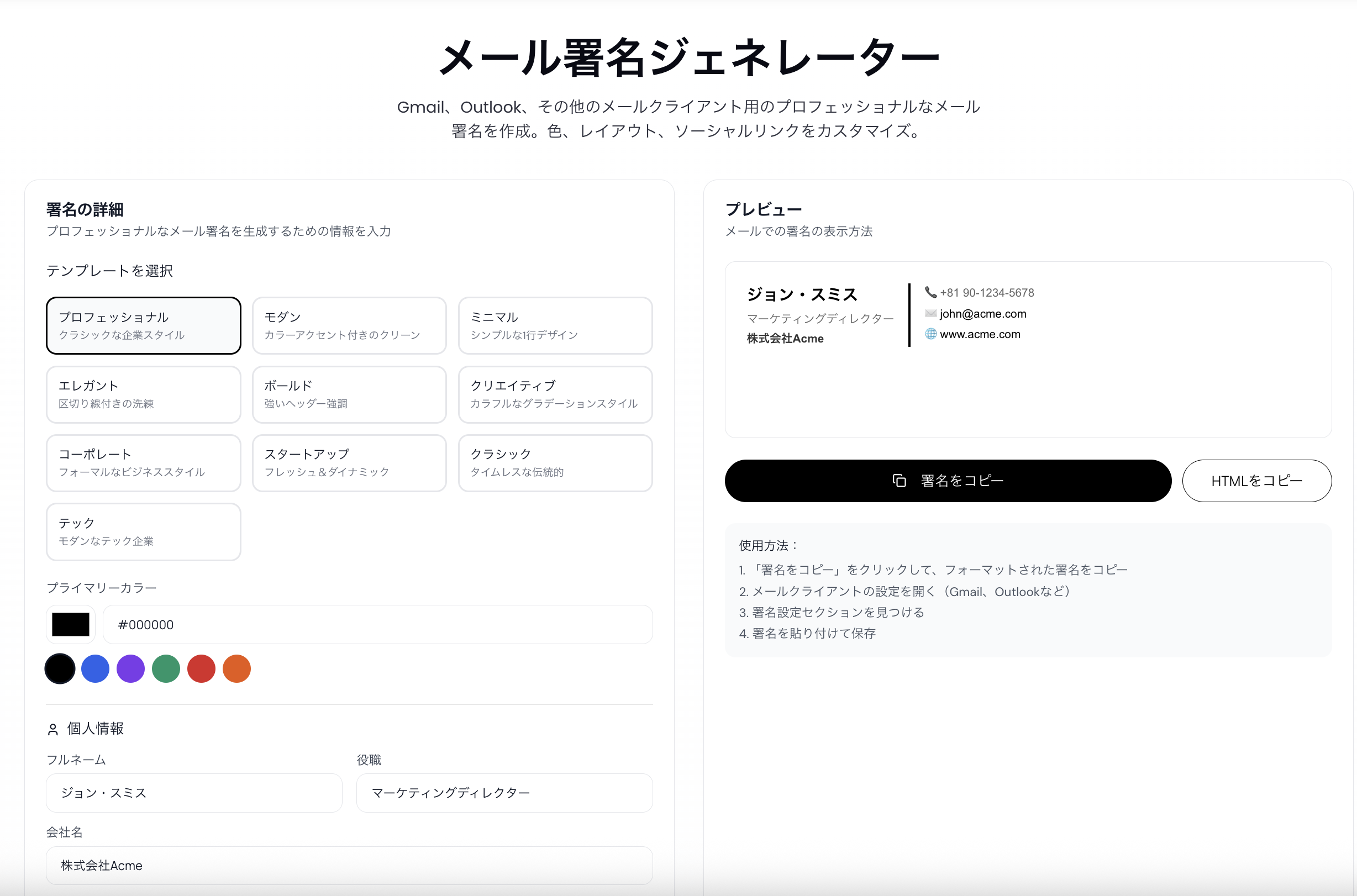 Readdyメール署名ジェネレーター