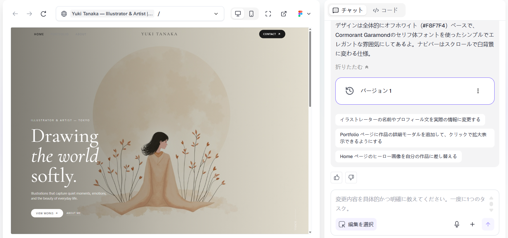 生成された個人サイト
