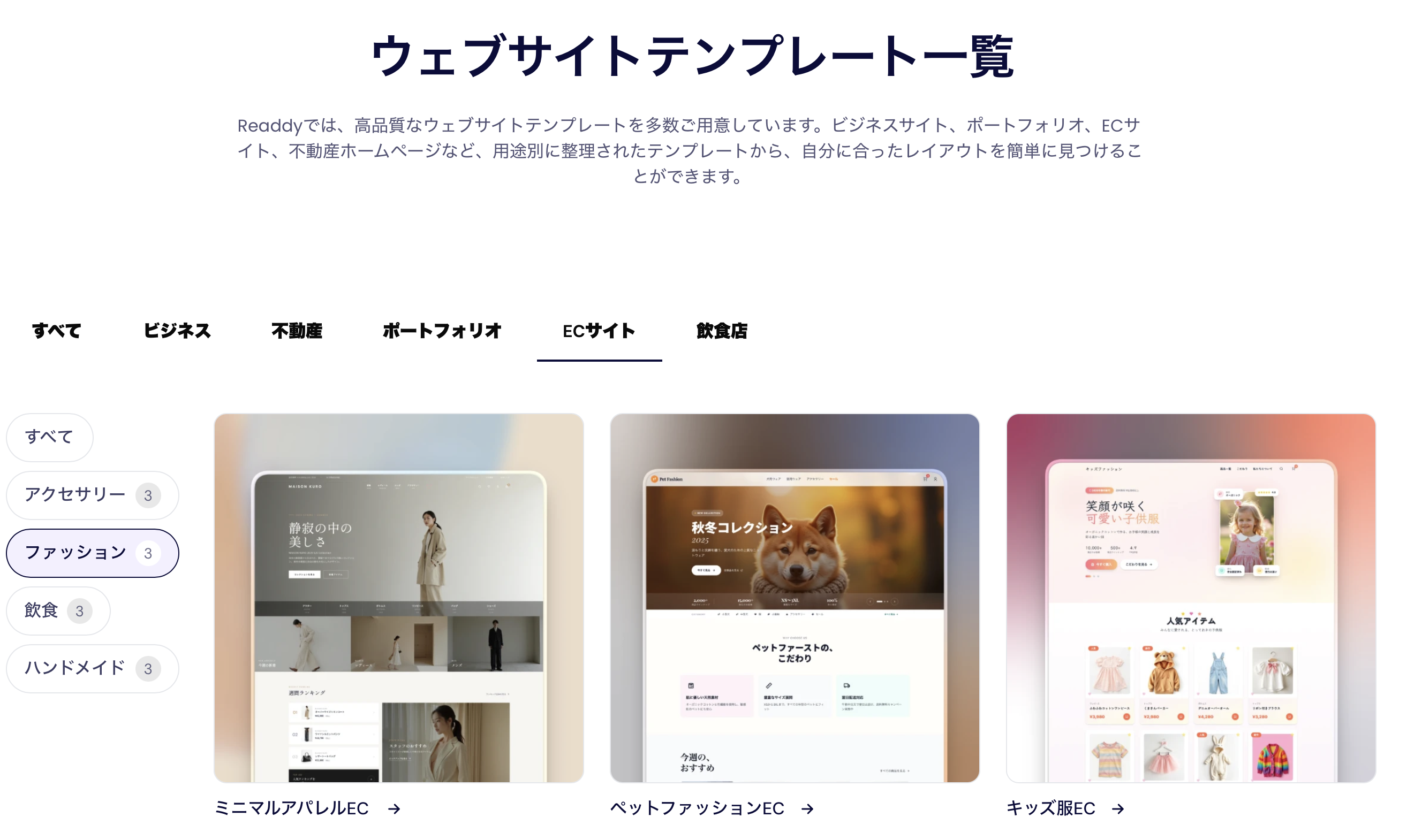 ReaddyのファッションEC向けページ