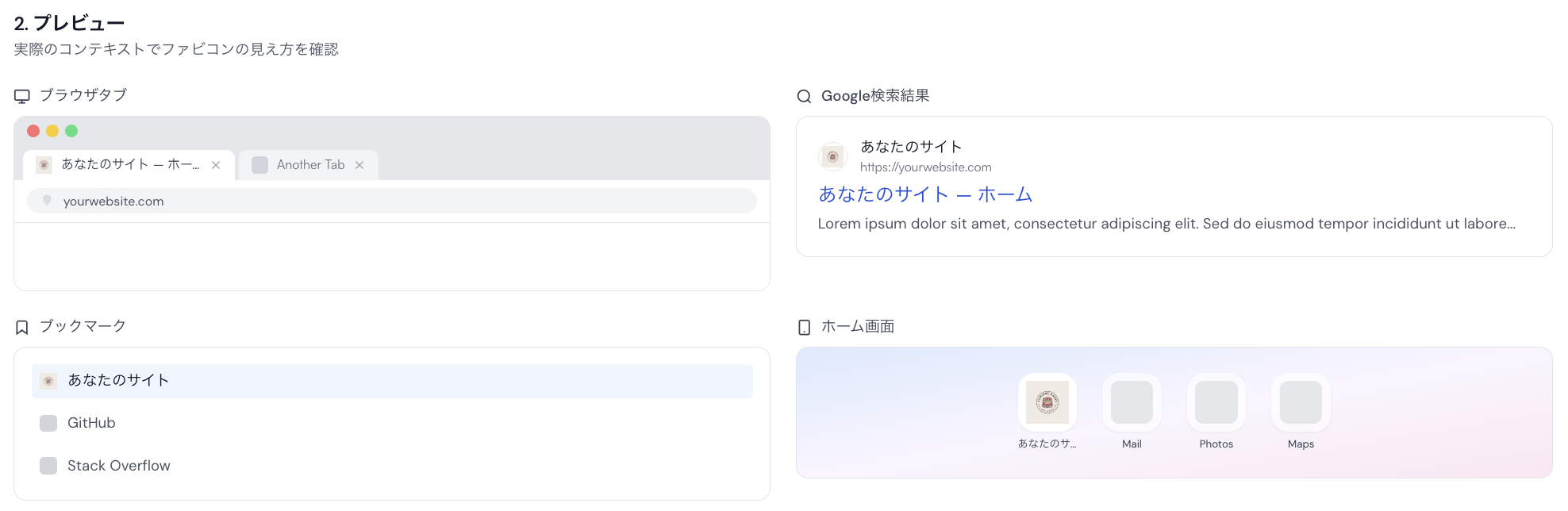 Readdyファビコン生成ツールのプレビュー画面