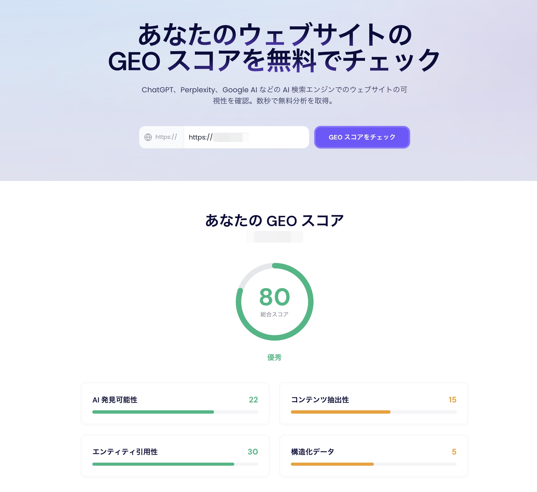 ReaddyのAI検索最適化診断でWebサイトのAI検索向けの状態を確認する画面