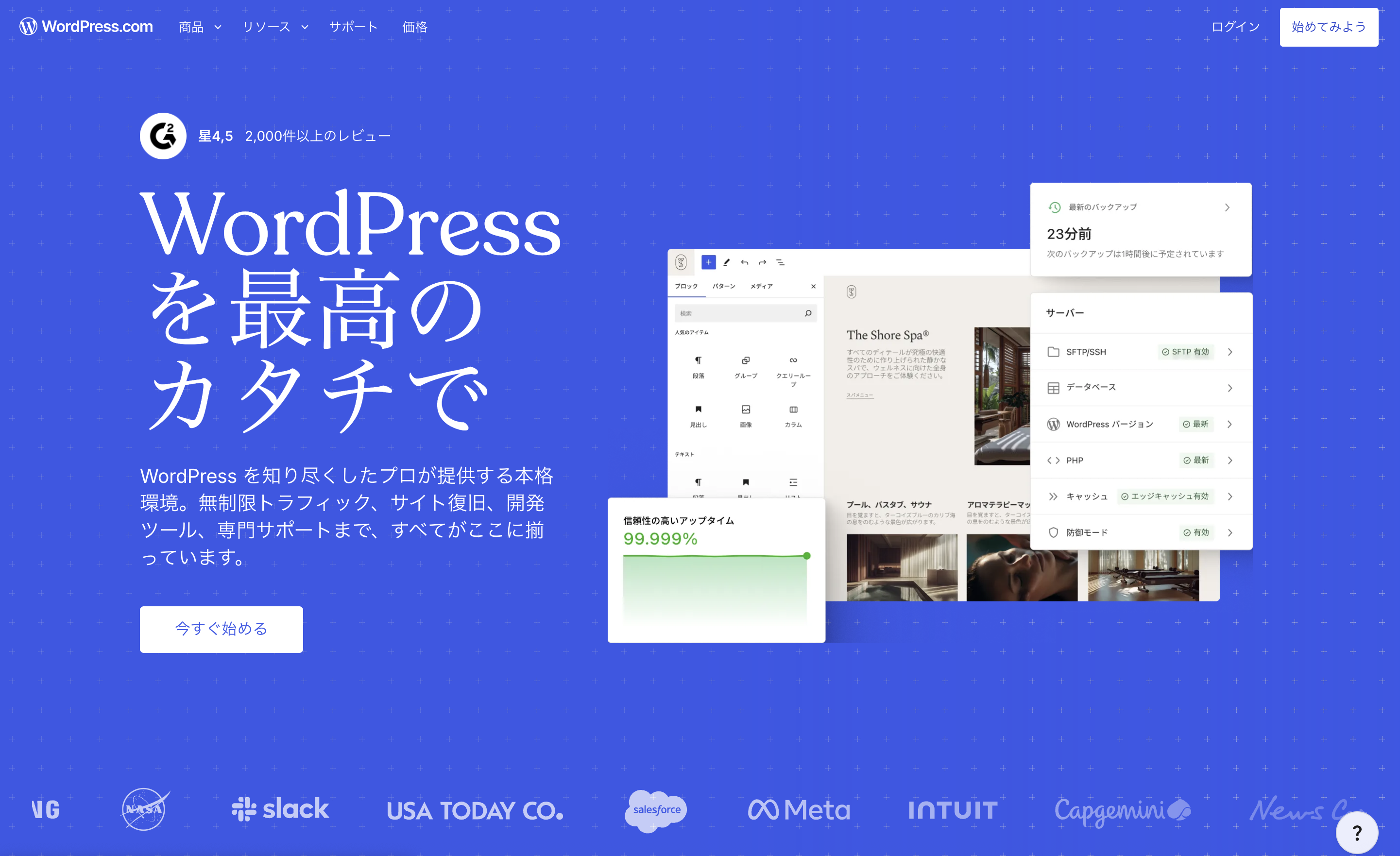 WordPress公式サイト