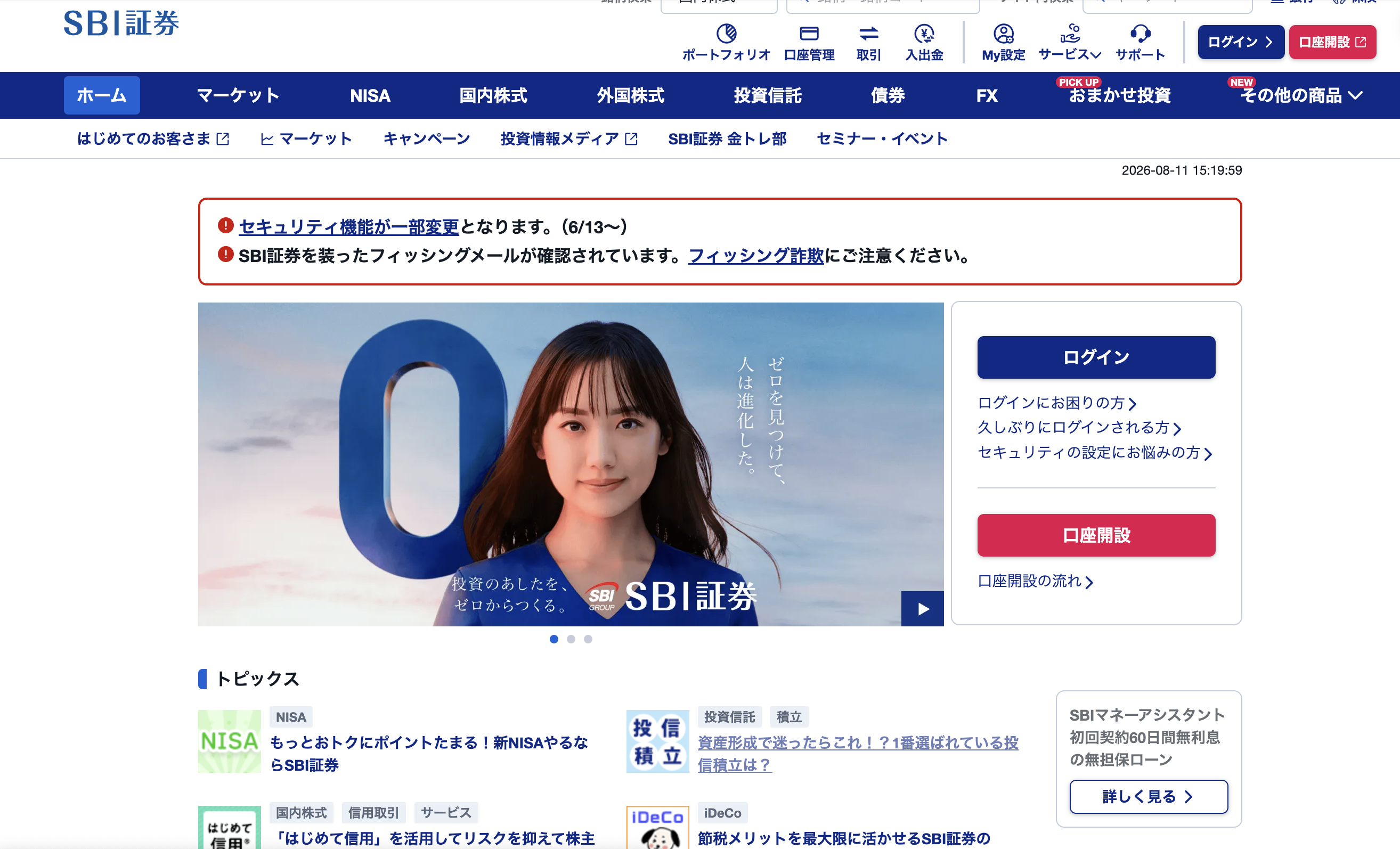 SBI証券公式サイト
