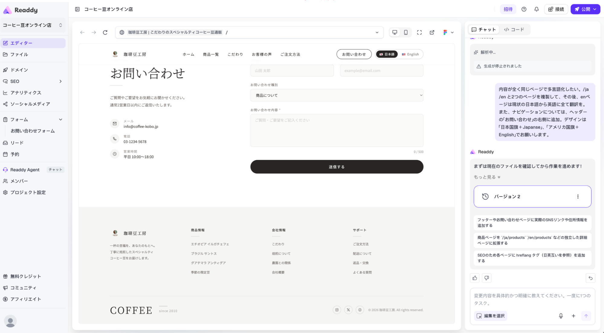 Readdyで生成されたお問い合わせフォームの一例