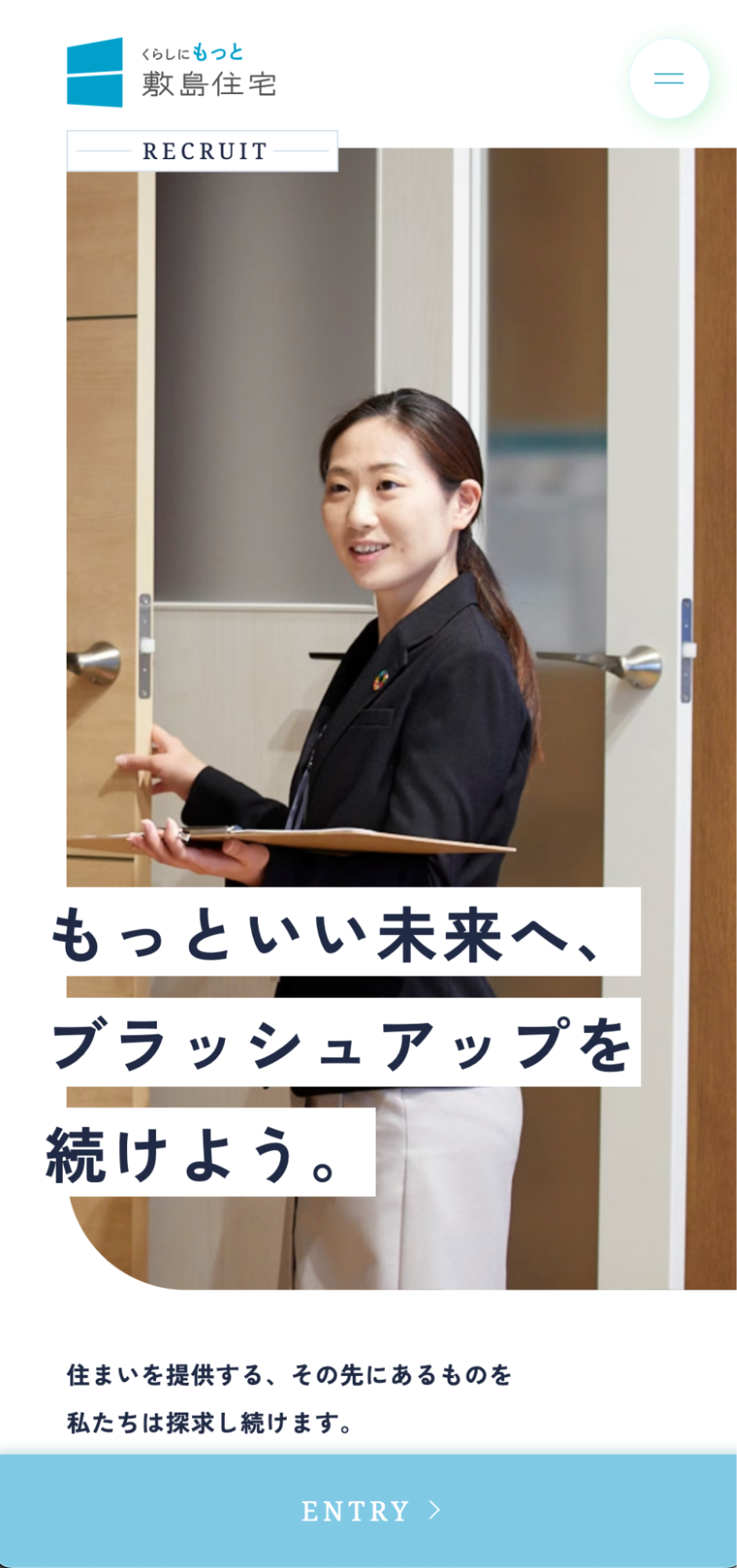 モバイルUXのさらなる最適化の一例(https://www.shikishima-j.co.jp/recruit/)