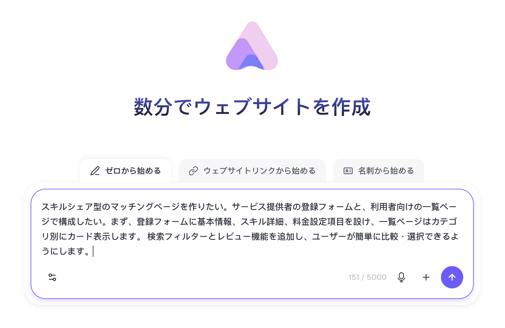 ReaddyのAI入力画面