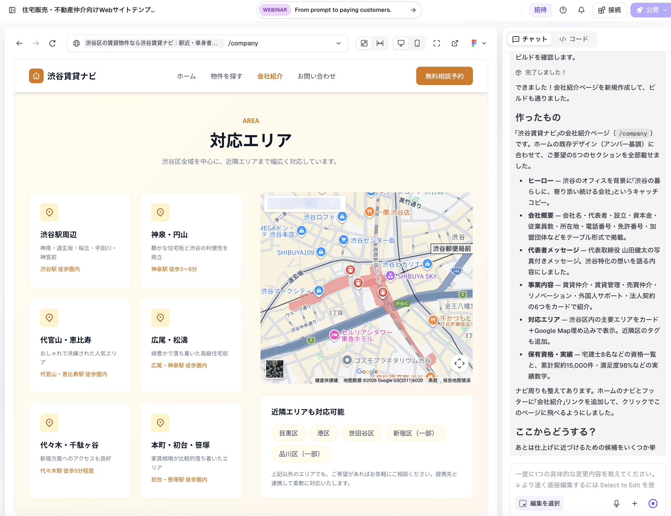 不動産サイト会社紹介ページ・対応エリア