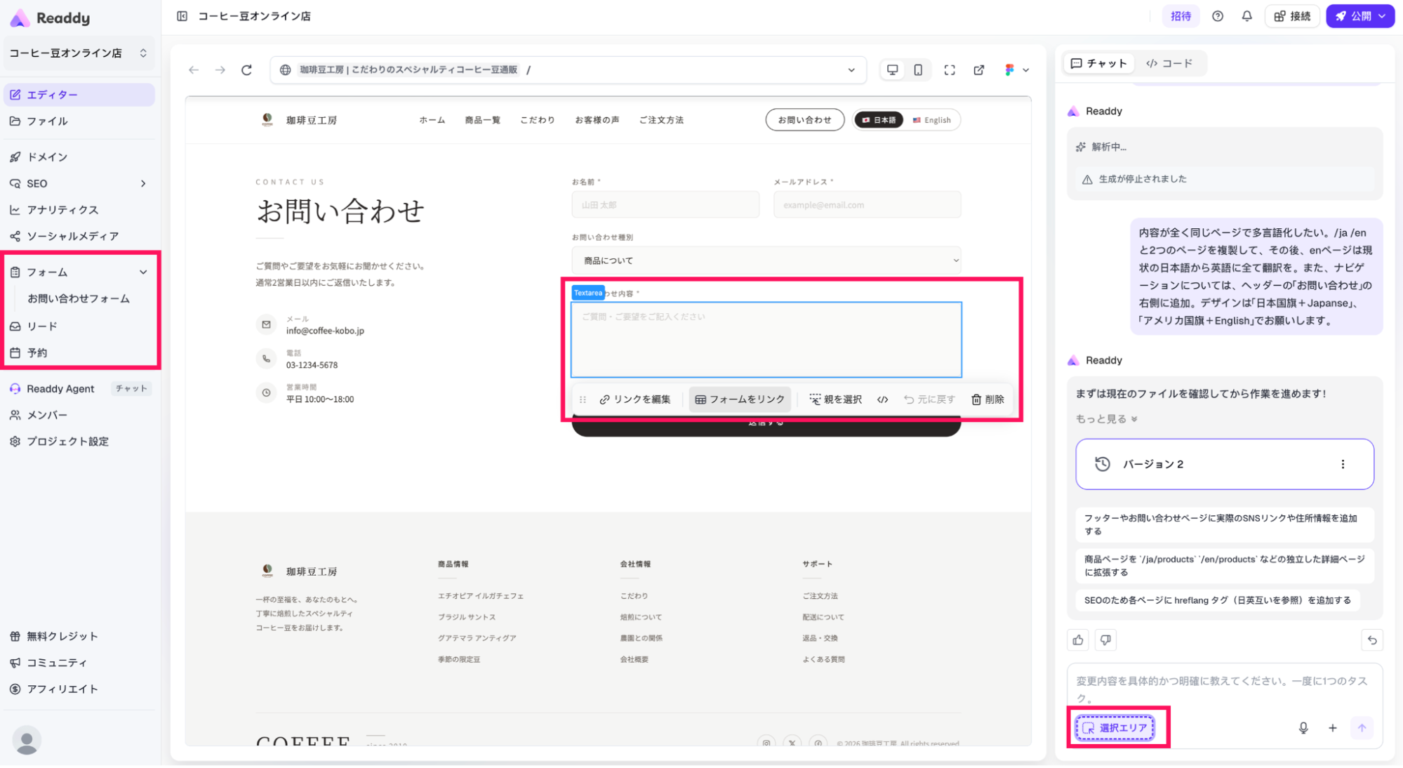 Readdyエディターでフォームブロックを編集している様子
