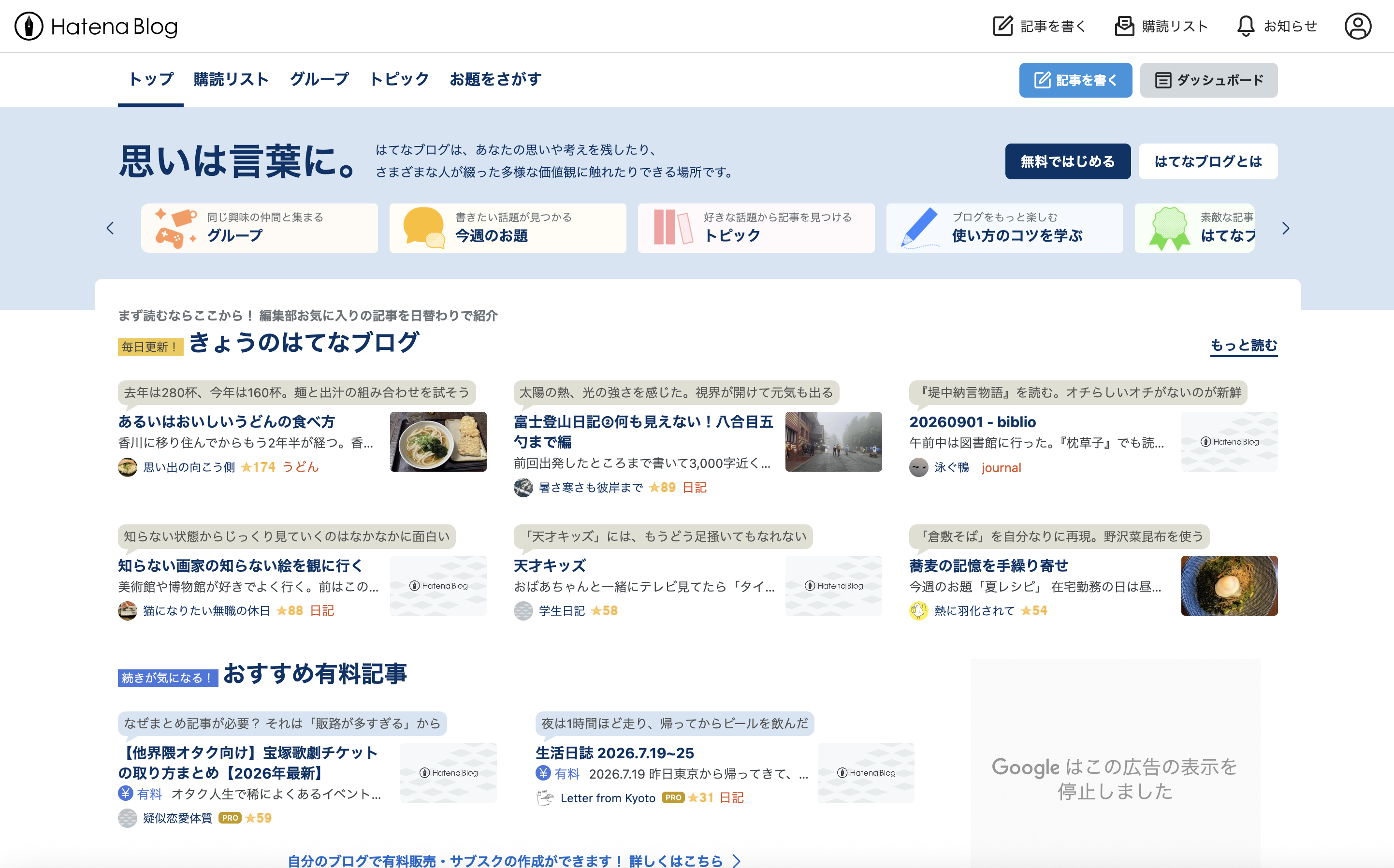 はてなブログ公式サイト
