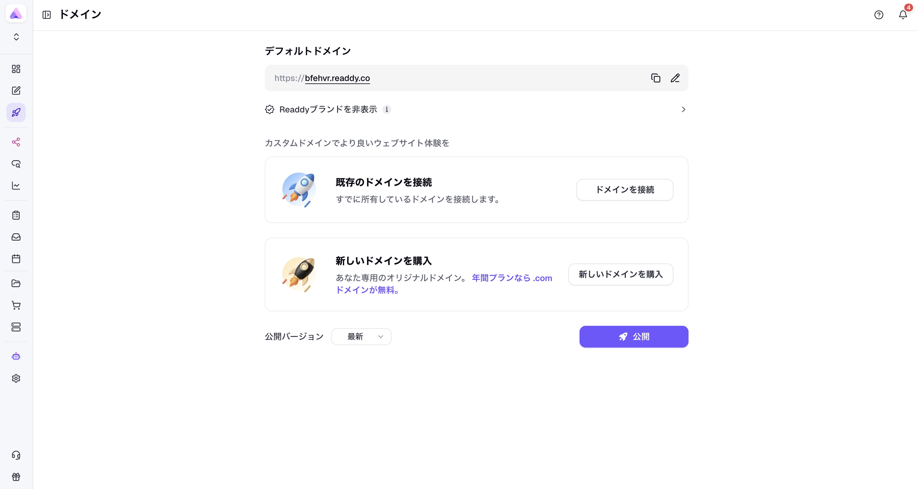 ドメインを選択する