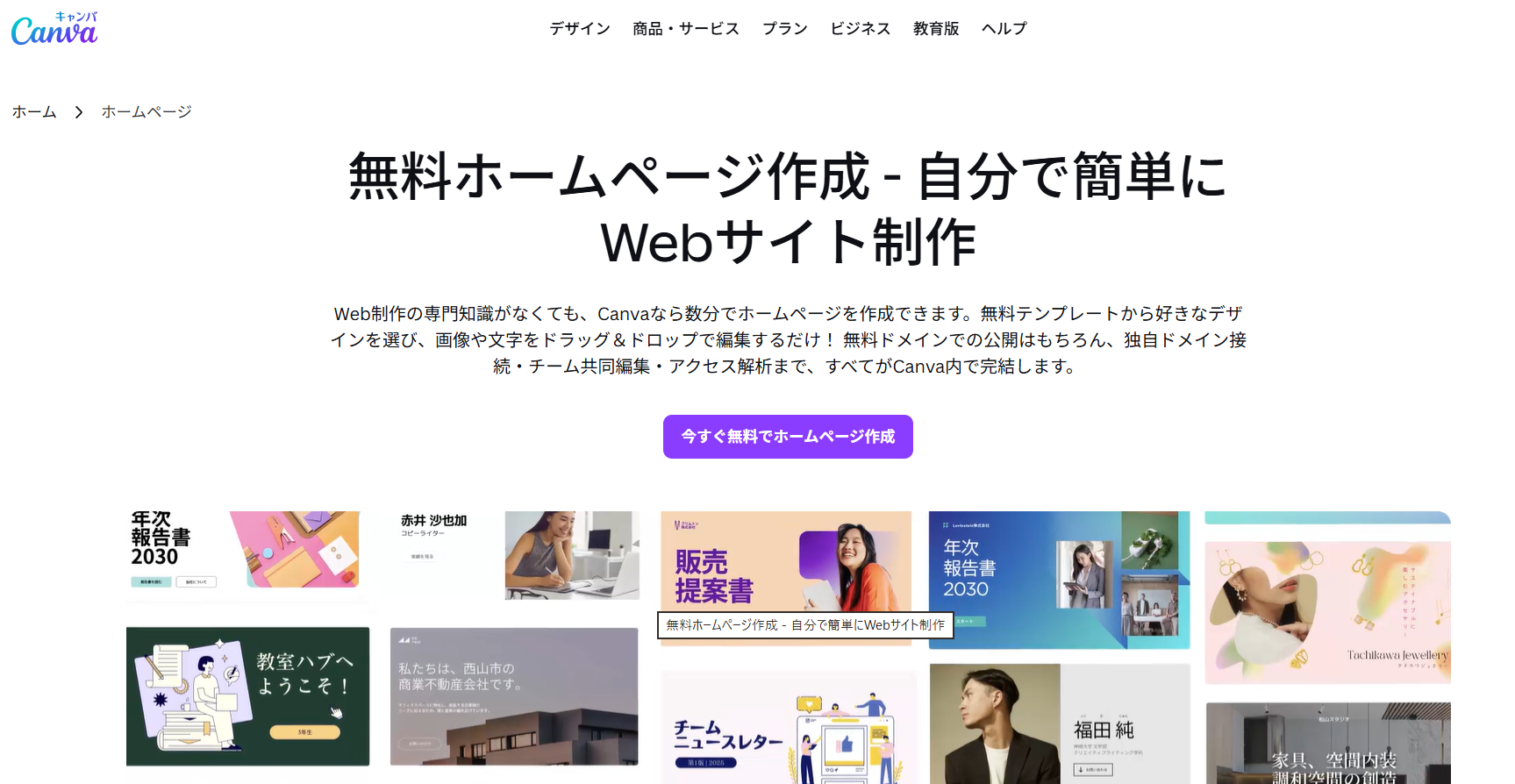 Canvaのホームページ画面