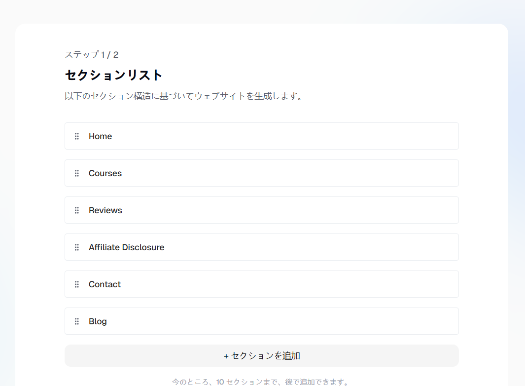 Readdyがセクションリストを確認している画面