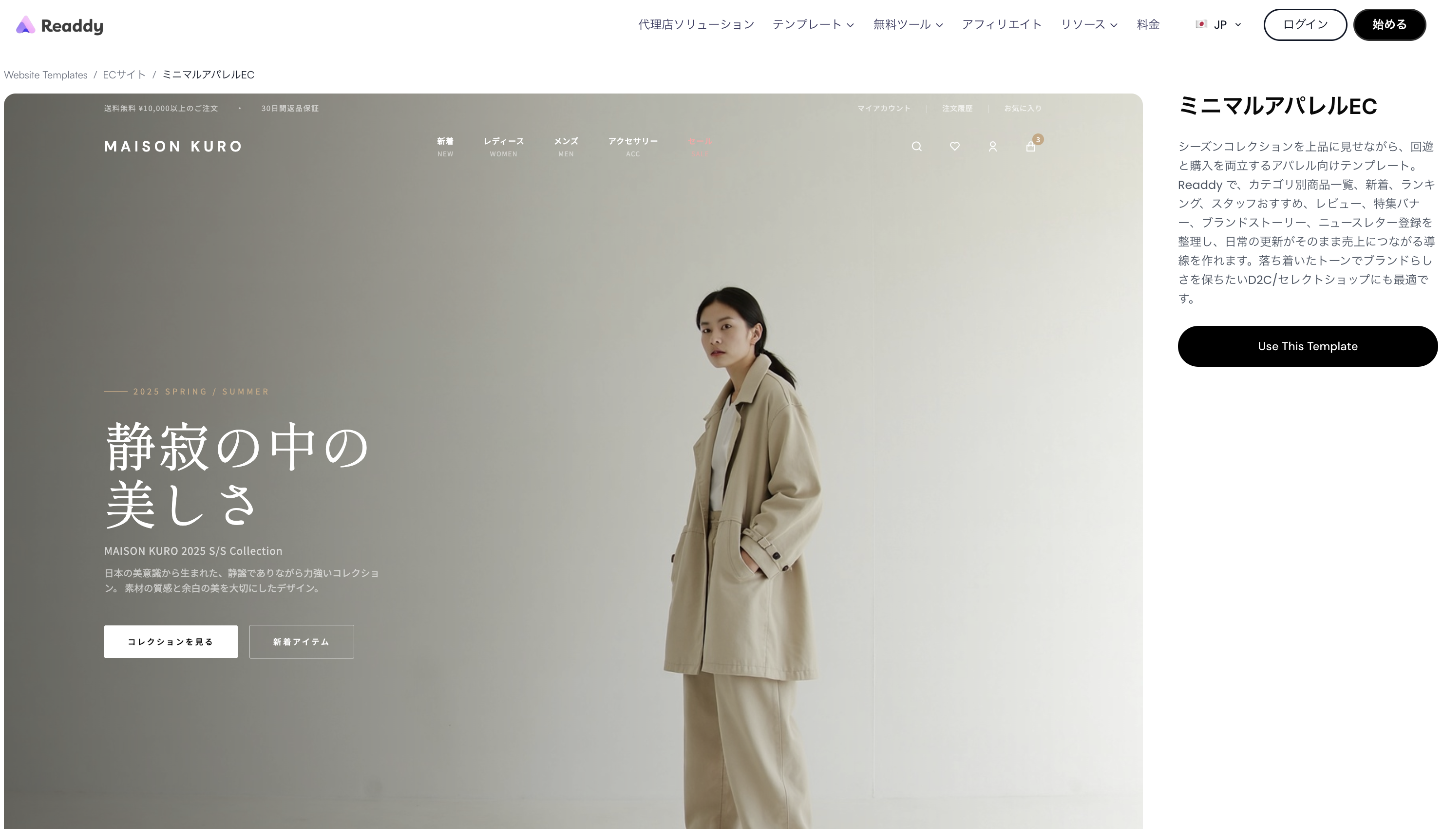 「ミニマルアパレルEC」テンプレートを選ぶ