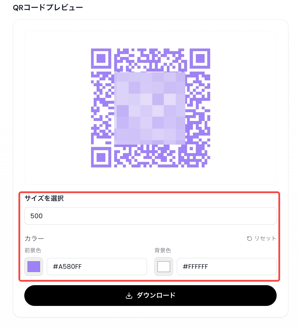 QRコードをカスタマイズする