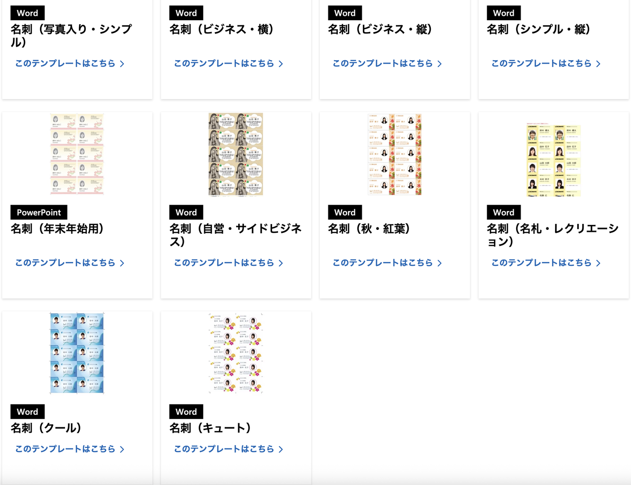 Wordで名刺を作る