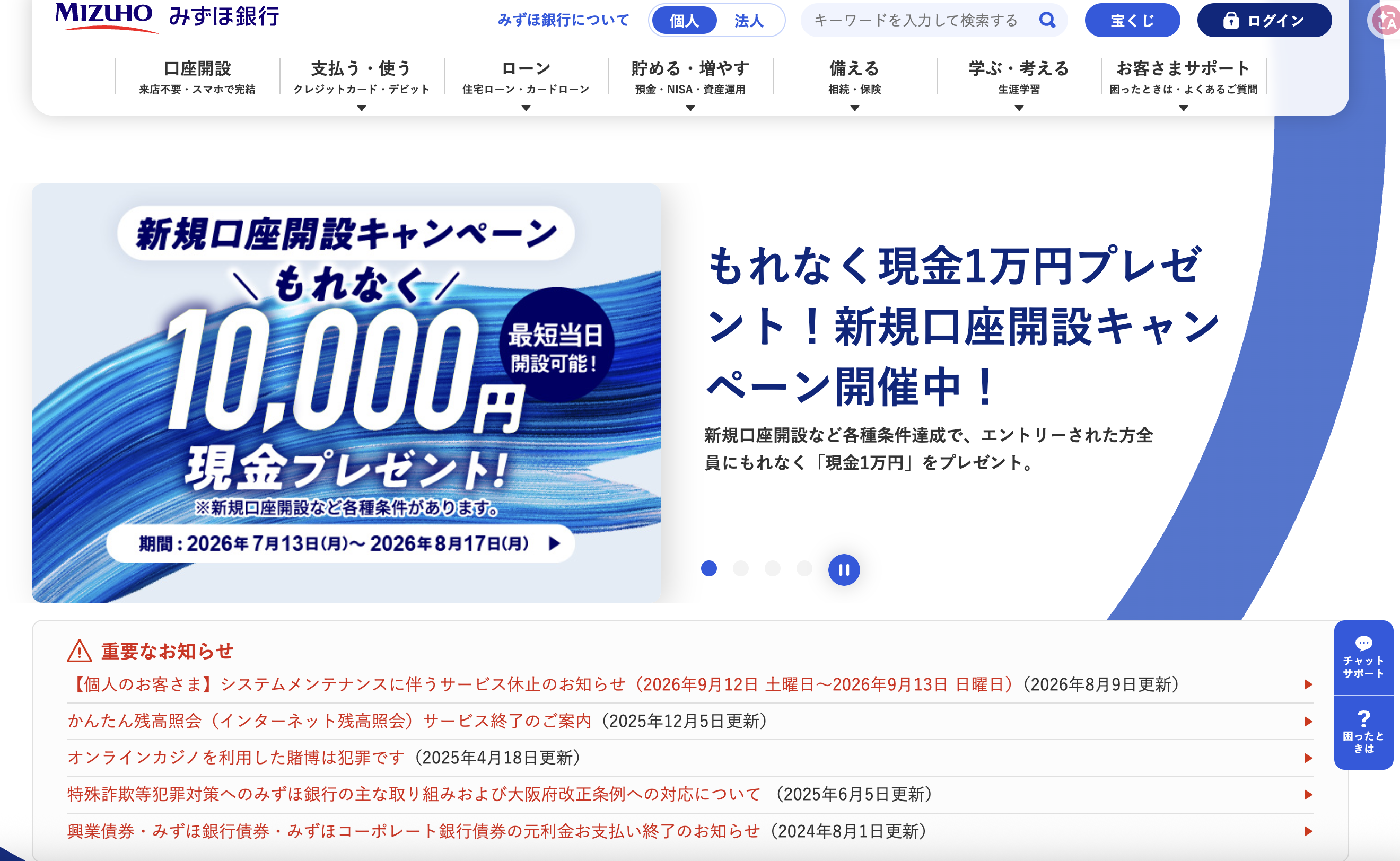 みずほ銀行公式サイト