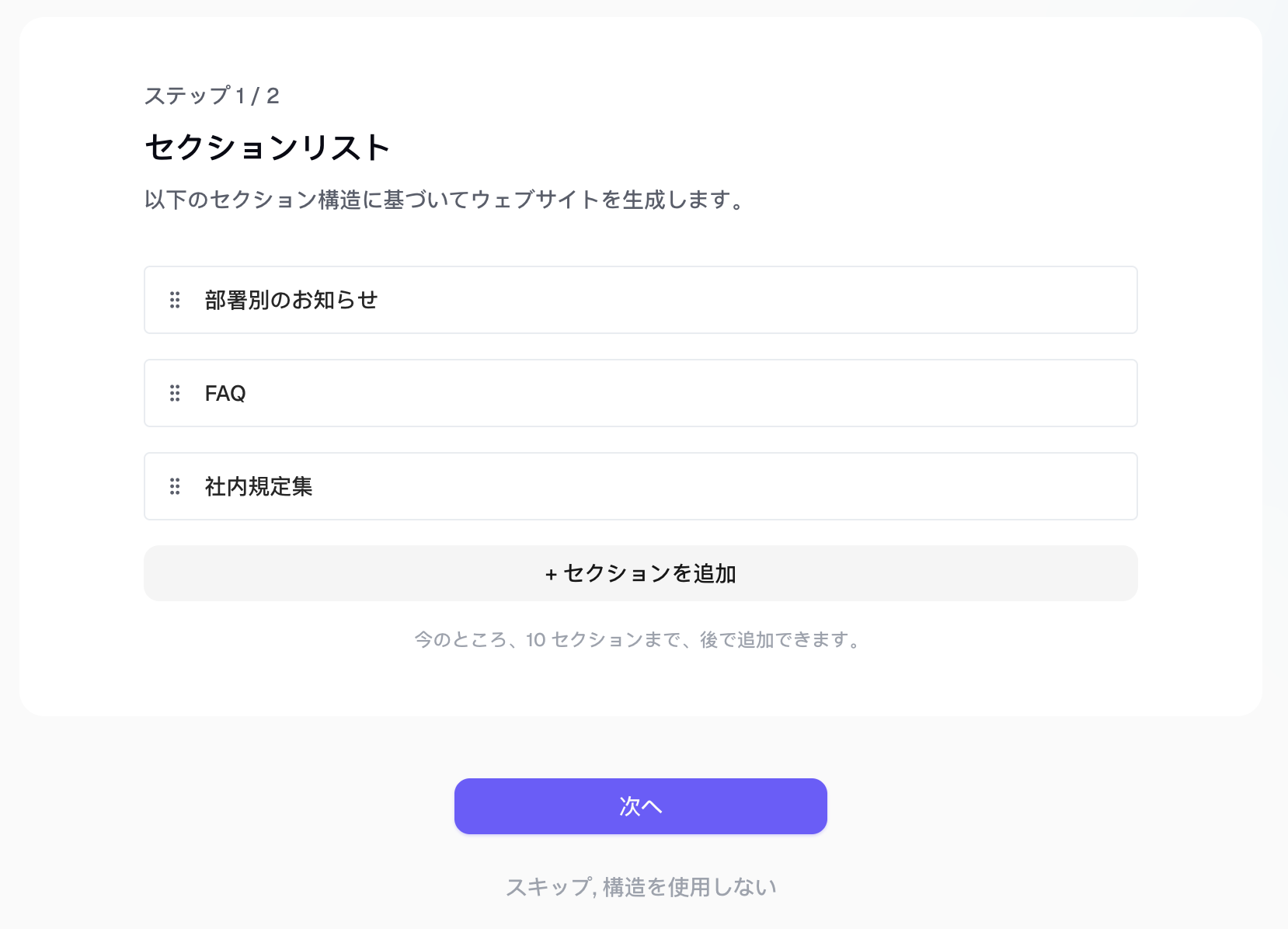 トップページの構成を提案してくれる