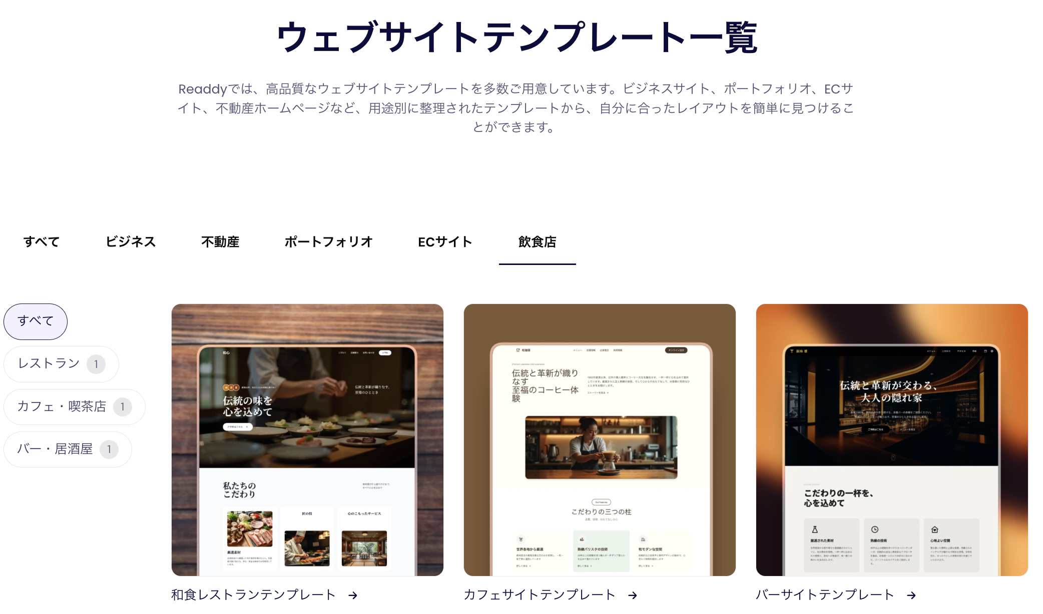Readdy AIサイトビルダーのテンプレート一覧