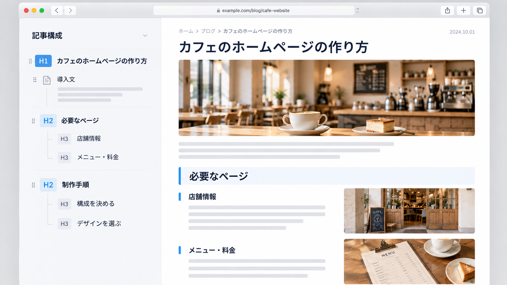 カフェのホームページ制作を例に、H1、H2、H3を整理したSEO記事の構成テンプレート