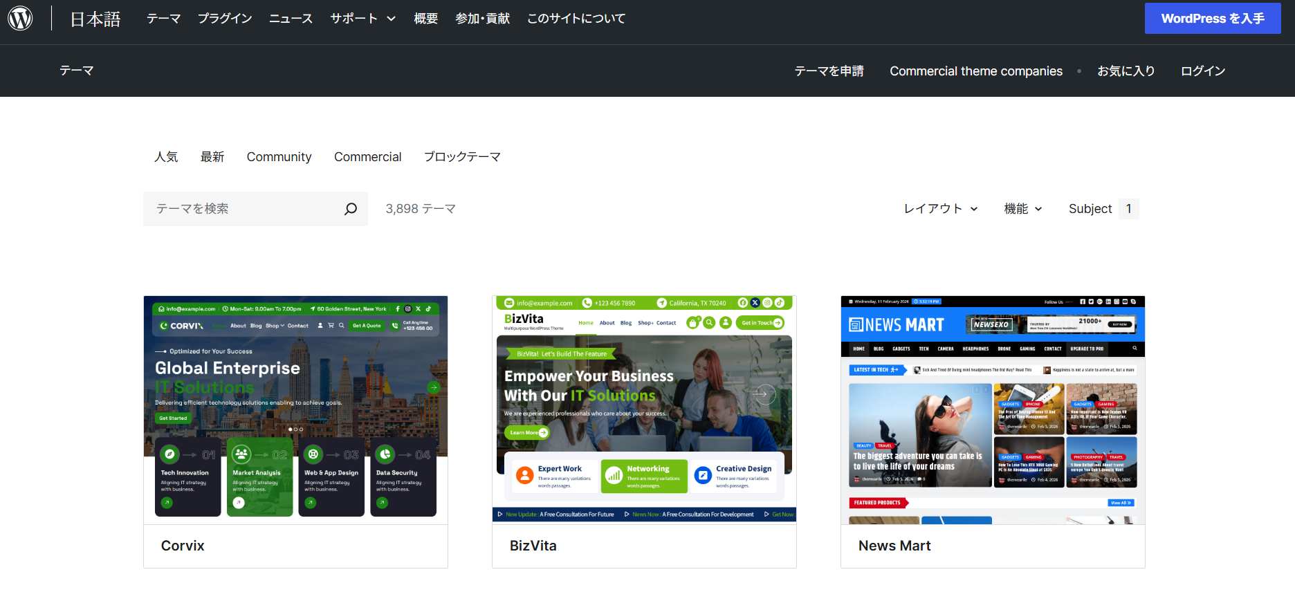 WordPressのホームページ画面
