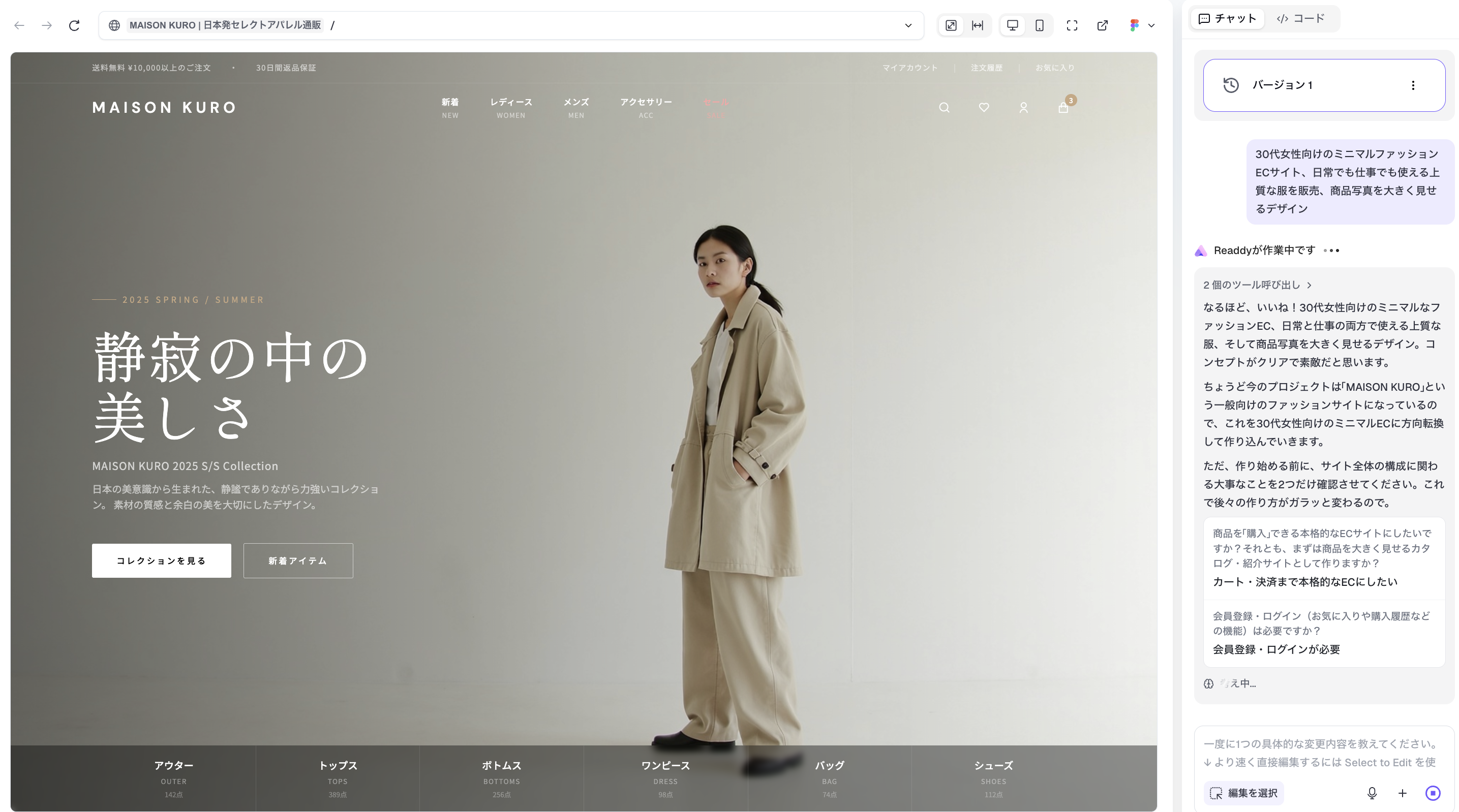 Readdyで入力内容からテンプレートをカスタマイズする画面