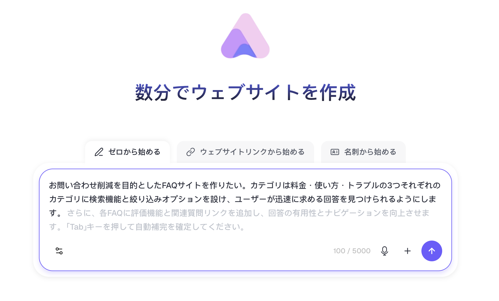 ReaddyのAI入力画面