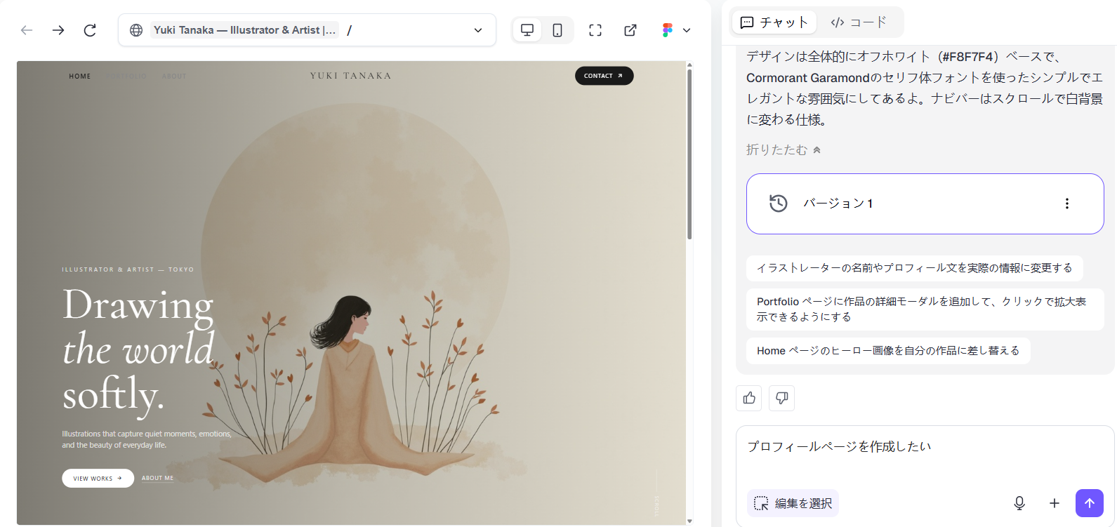 プロフィールページ作成の指示を出している様子