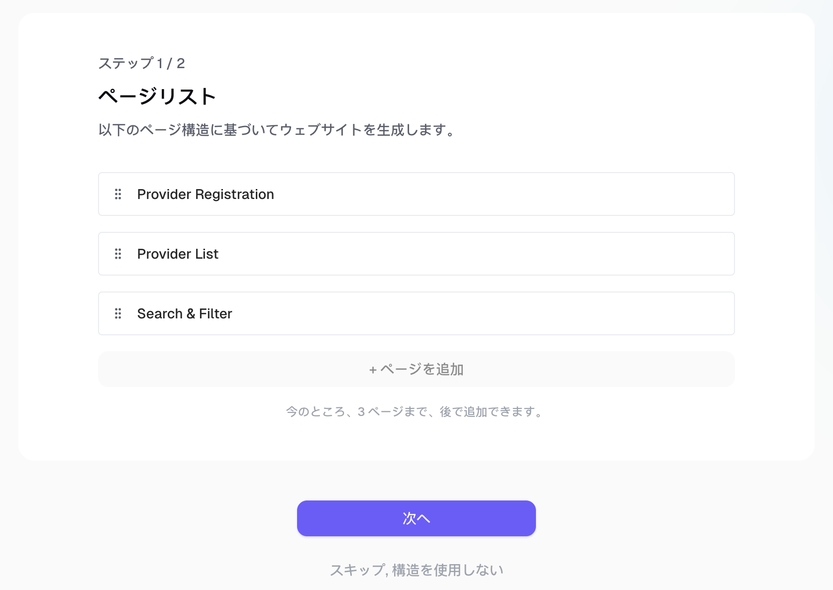 マッチングサイト全体のページ構成案の提案画面