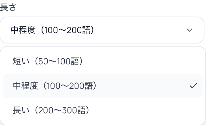 Readdy AI会社概要作成ツールで選べる文章の長さ