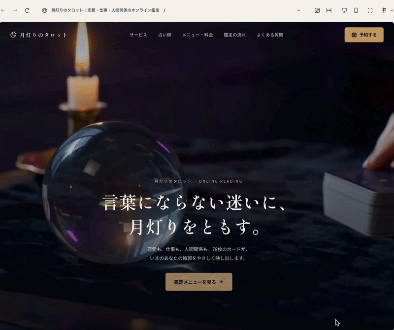 Readdy AI サイトビルダーで生成したタロット占いホームページの編集画面