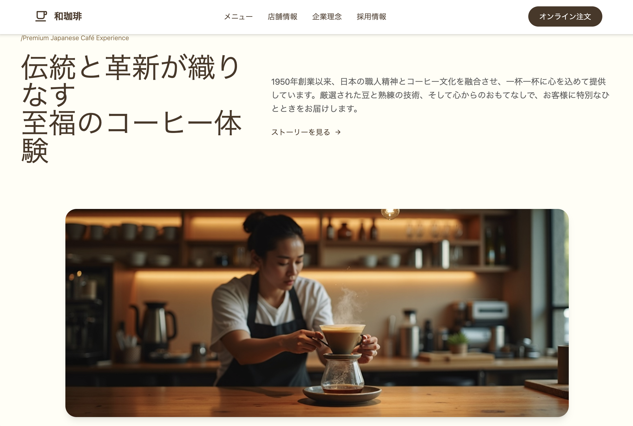 Readdyカフェサイトテンプレート
