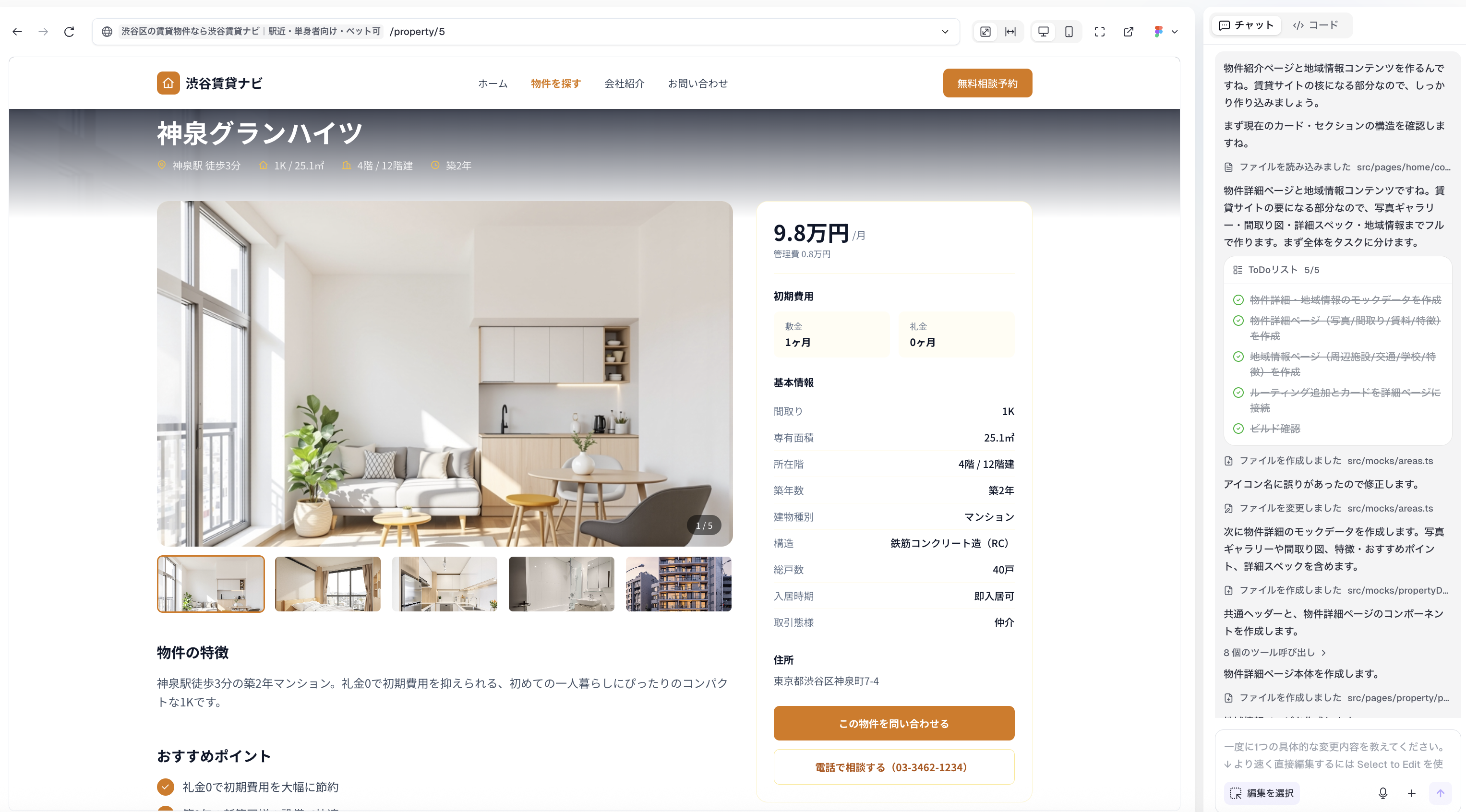 不動産サイトの物件紹介ページ