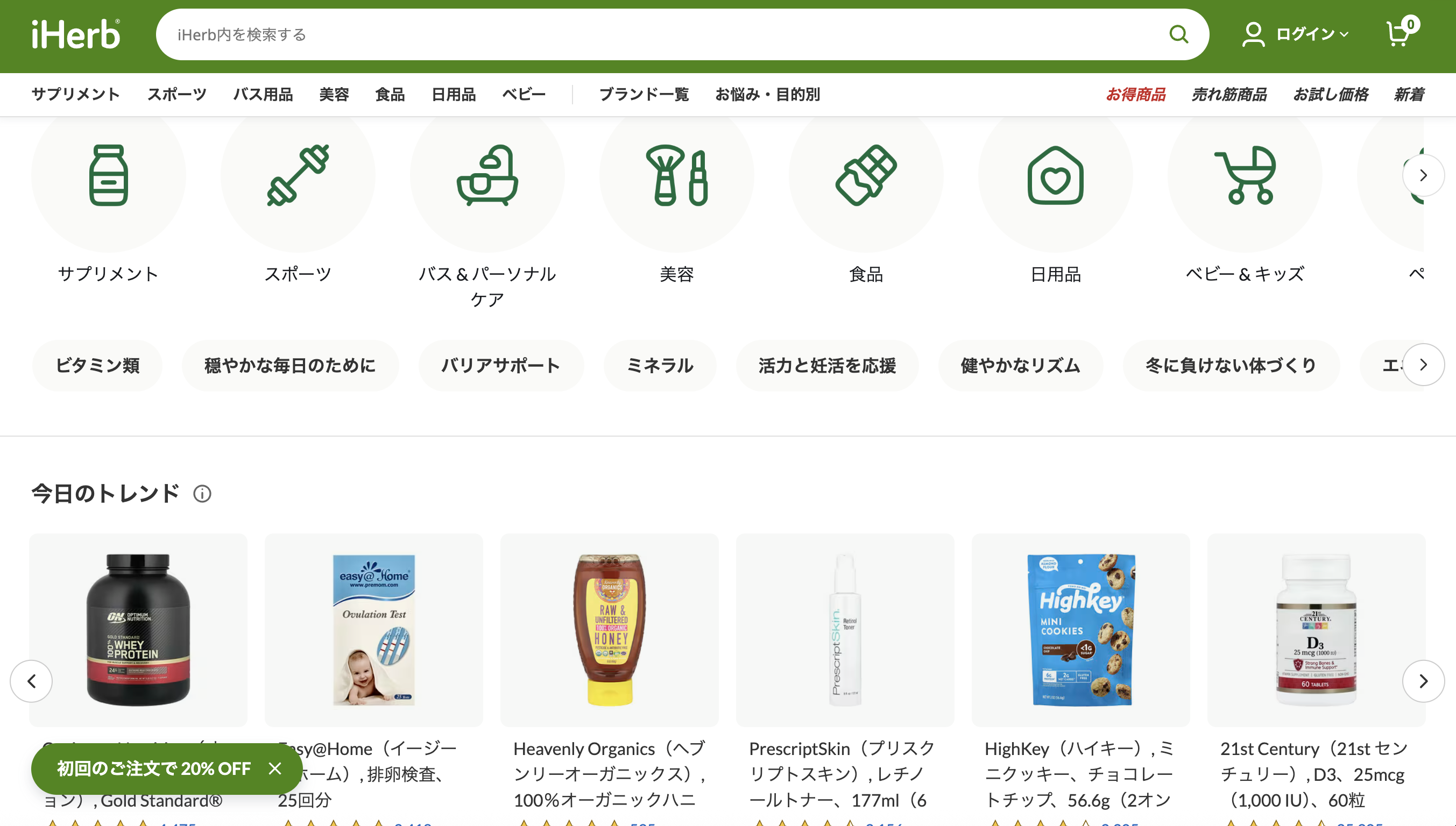 iHerb公式サイト