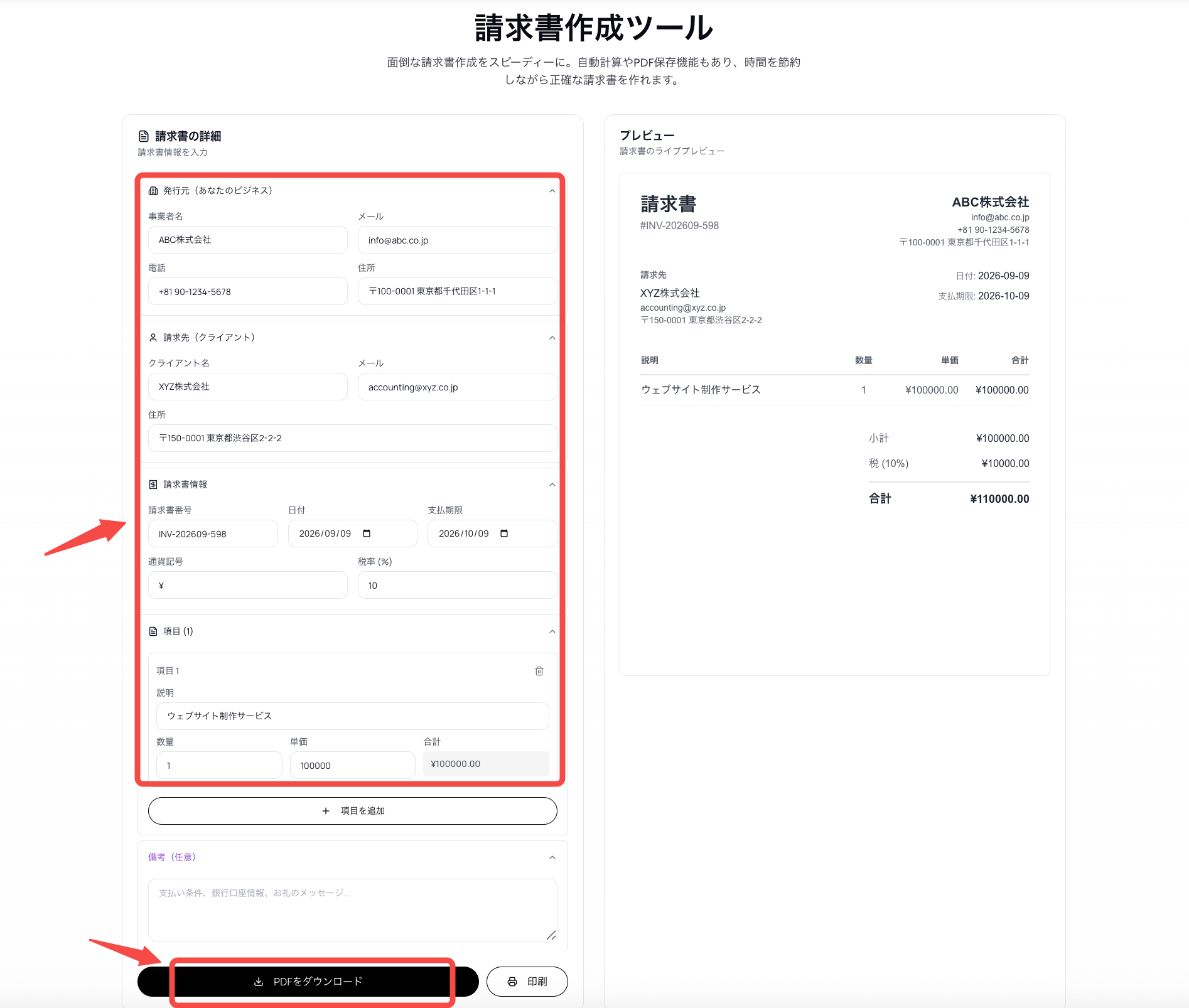 Readdy 請求書作成ツール