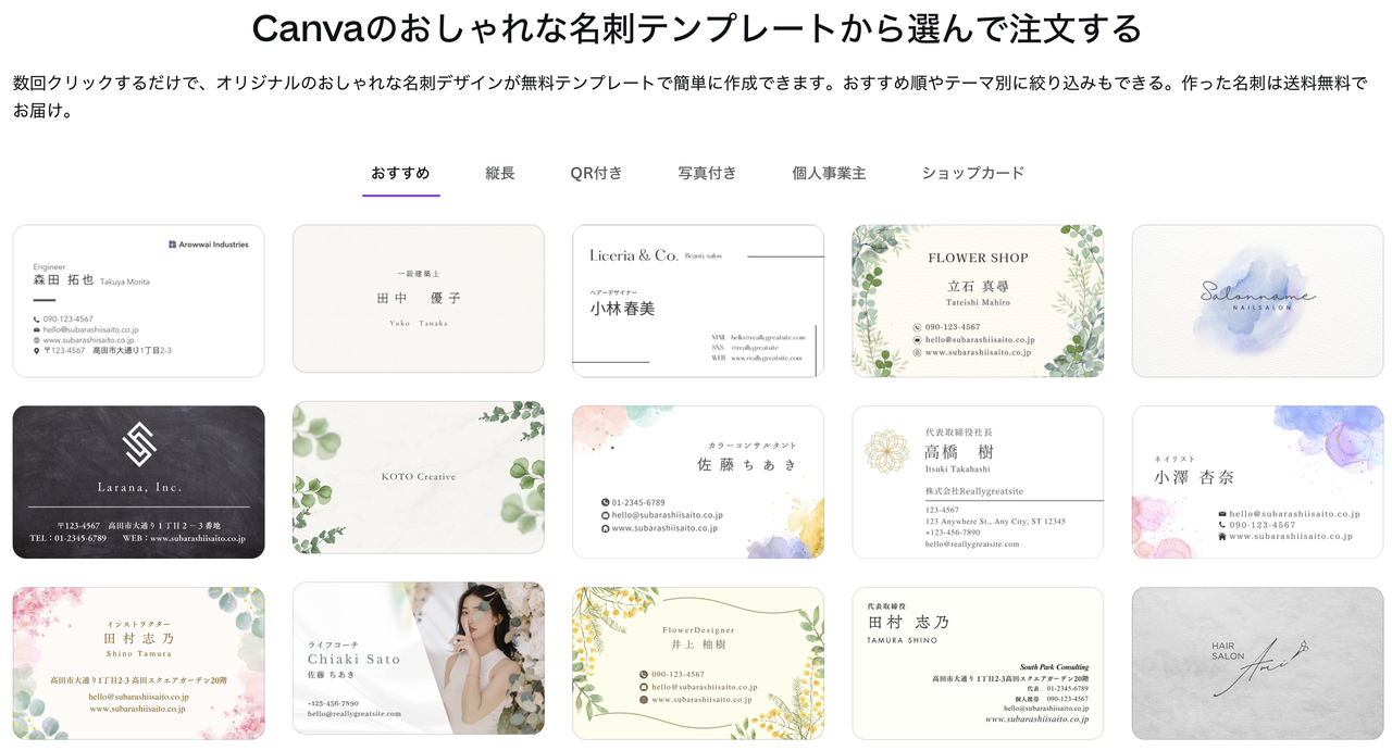 Canvaで名刺を作る