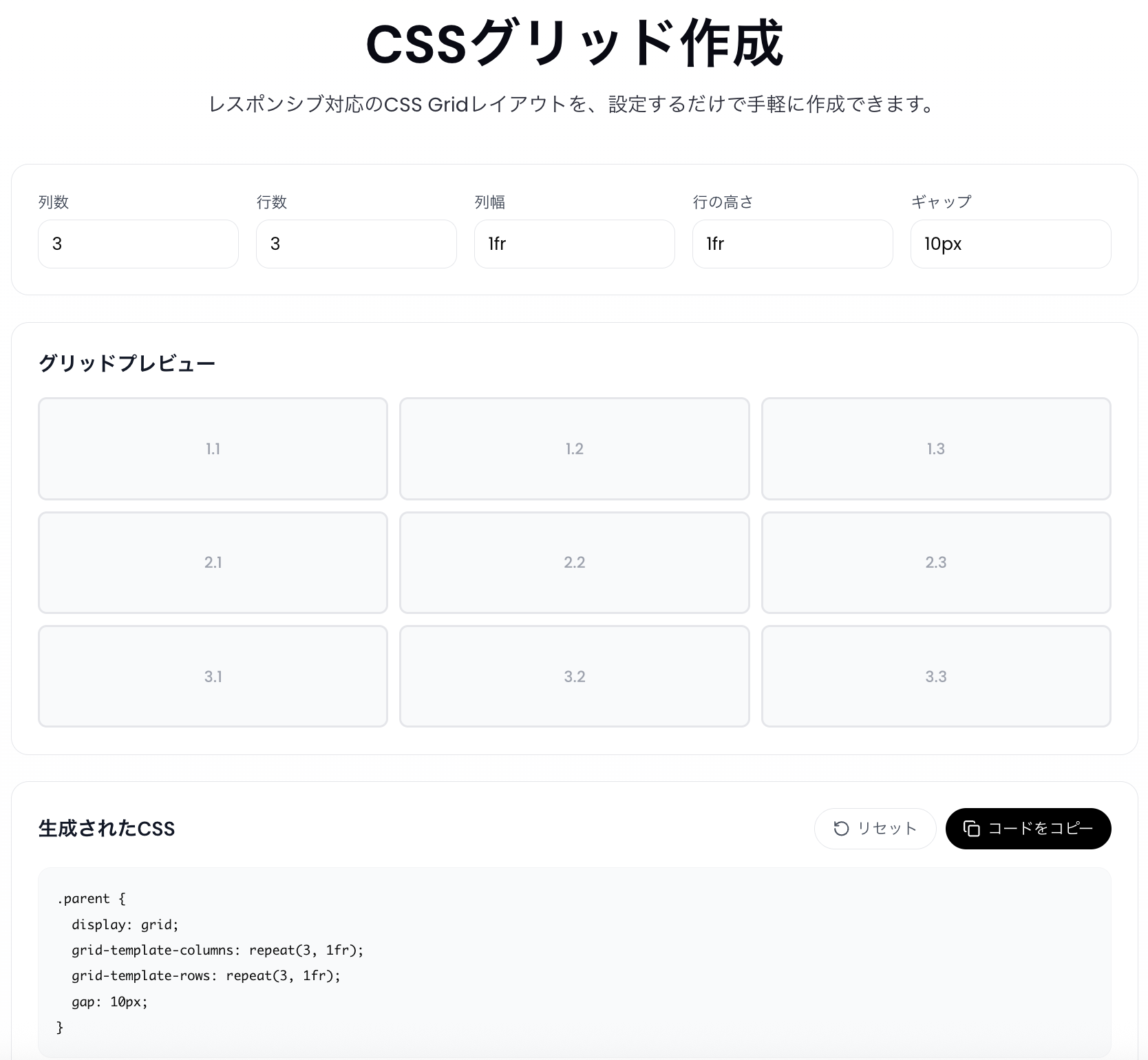 Readdy CSSグリッド作成ツールで列数・行数・ギャップを設定し、グリッドをプレビューしながらCSSコードを生成する画面