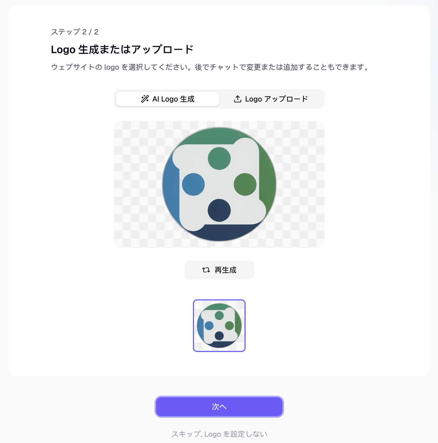 マッチングサイトのロゴの提案画面