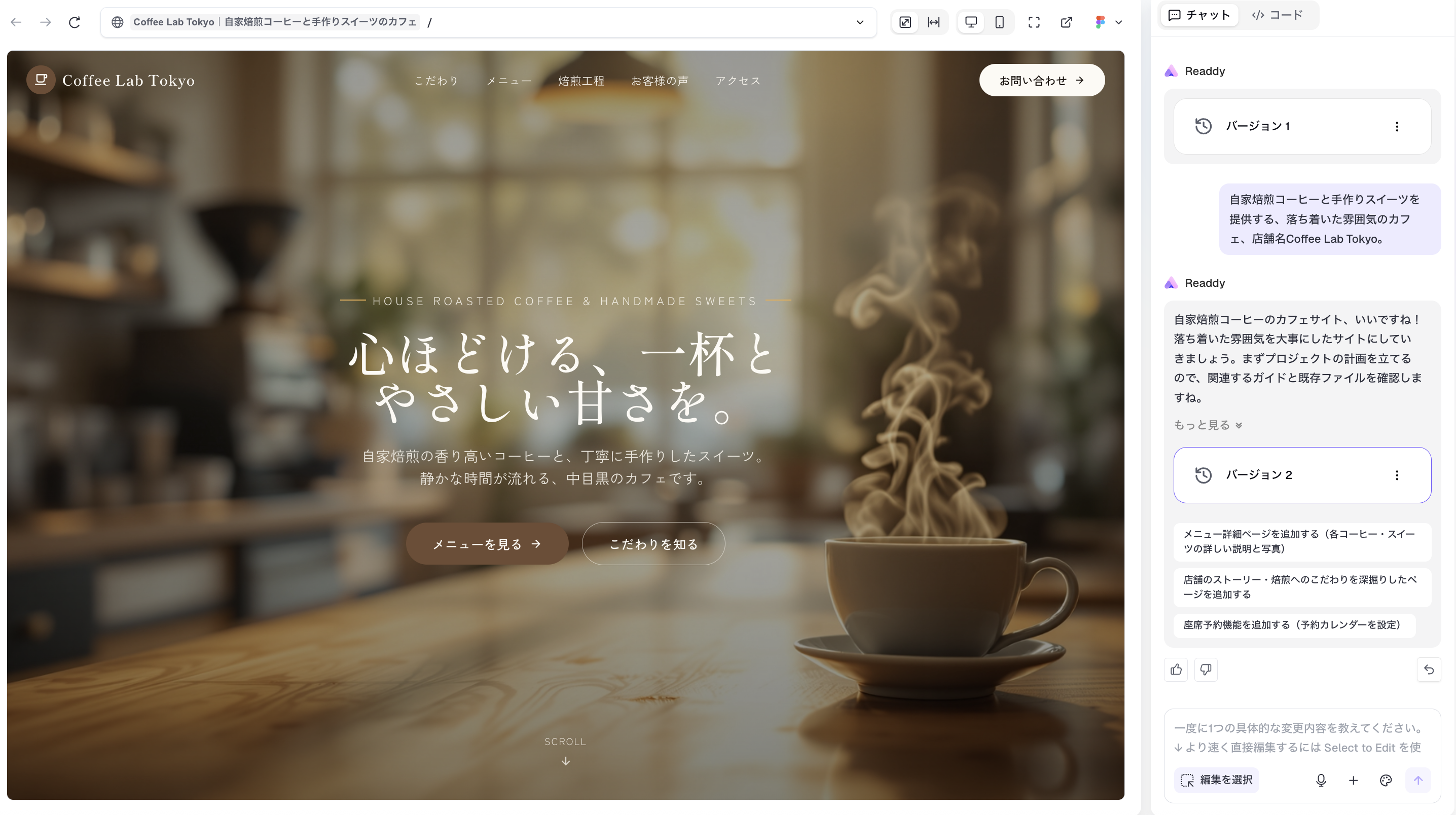 Readdy AIサイトビルダーでカフェサイトを生成する画面