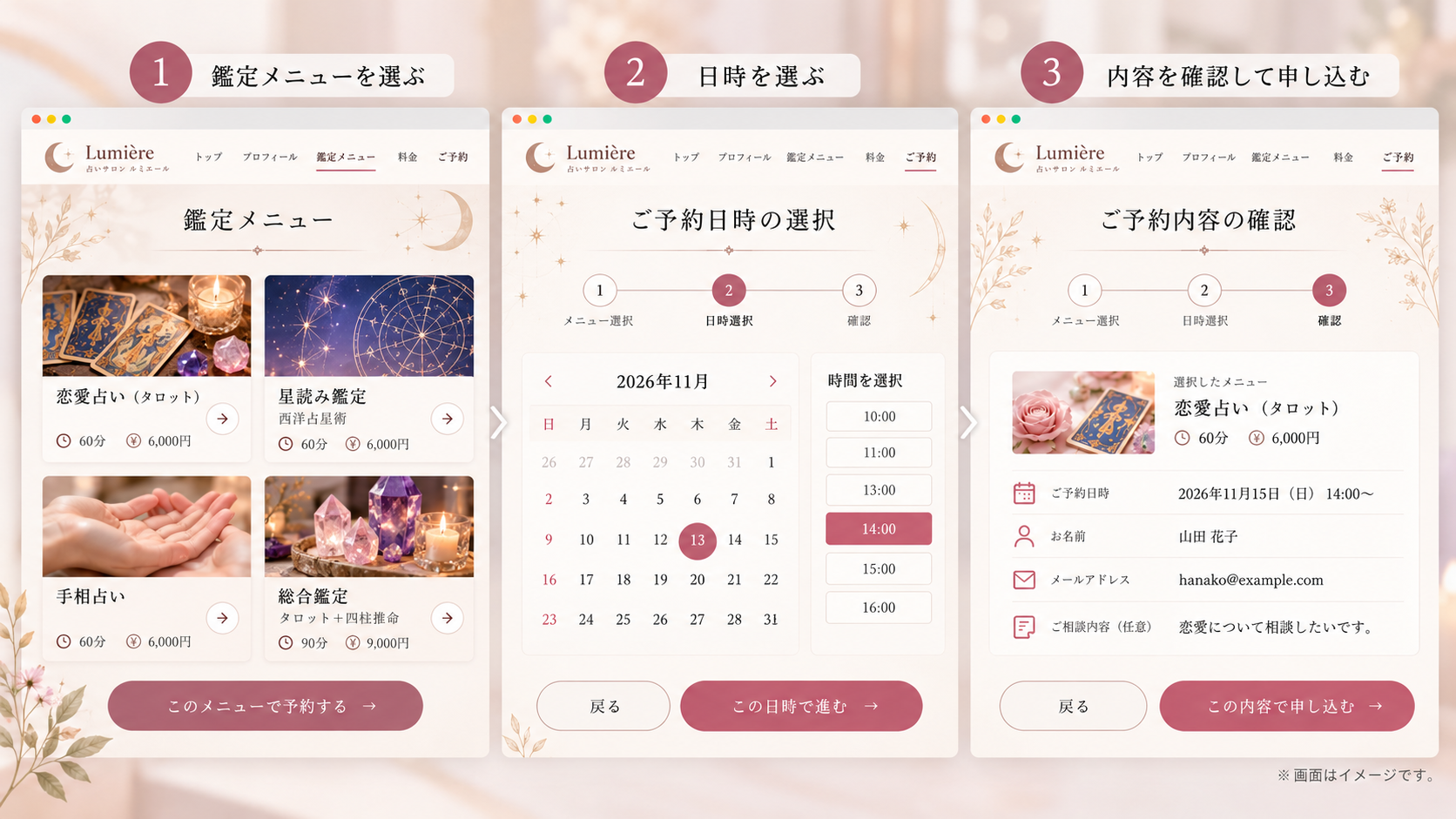 占いホームページで鑑定メニューを選び、予約日時を指定するまでの画面構成例
