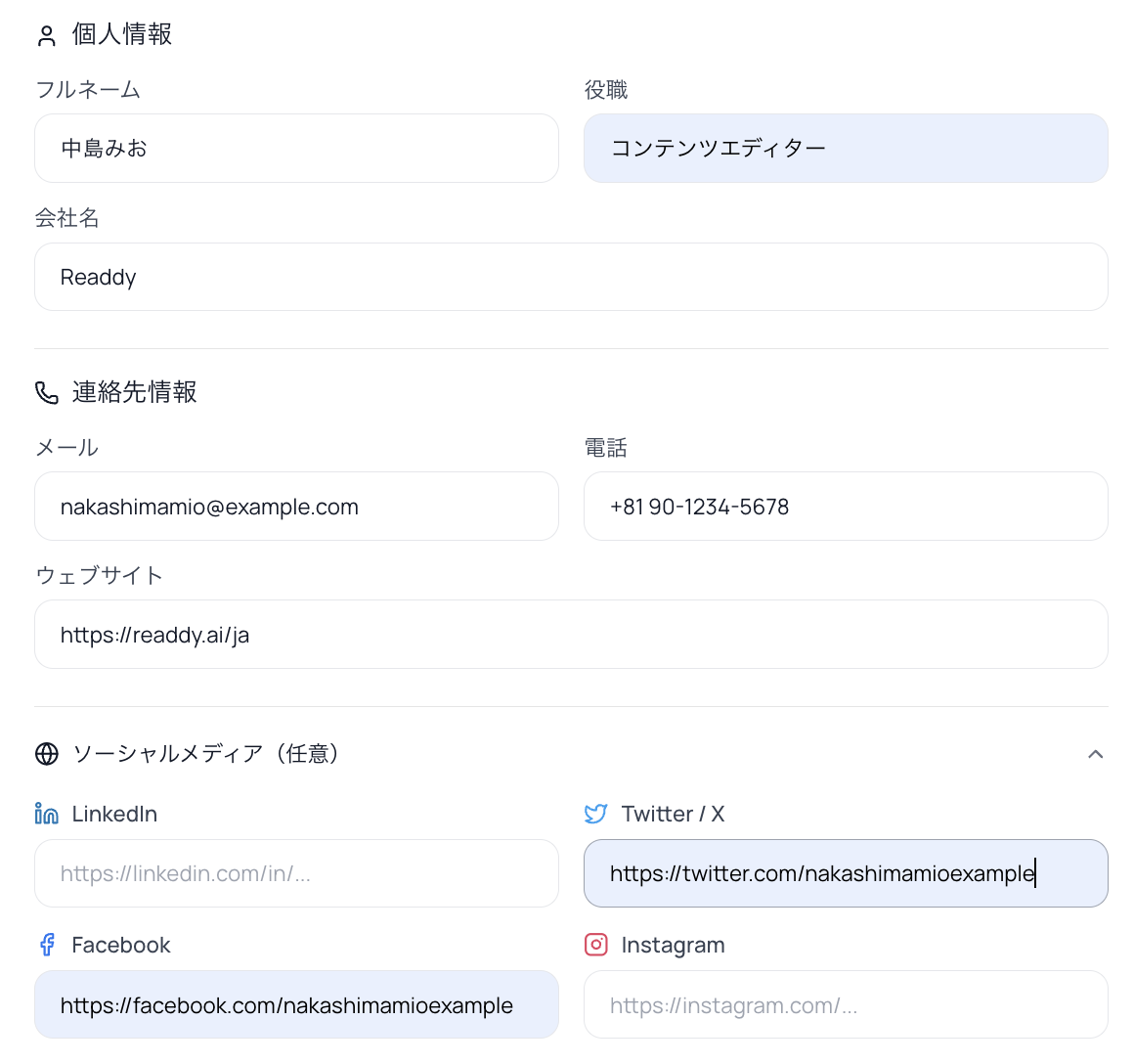 Readdyメール署名ジェネレーターで基本情報・連絡先情報を入力する画面