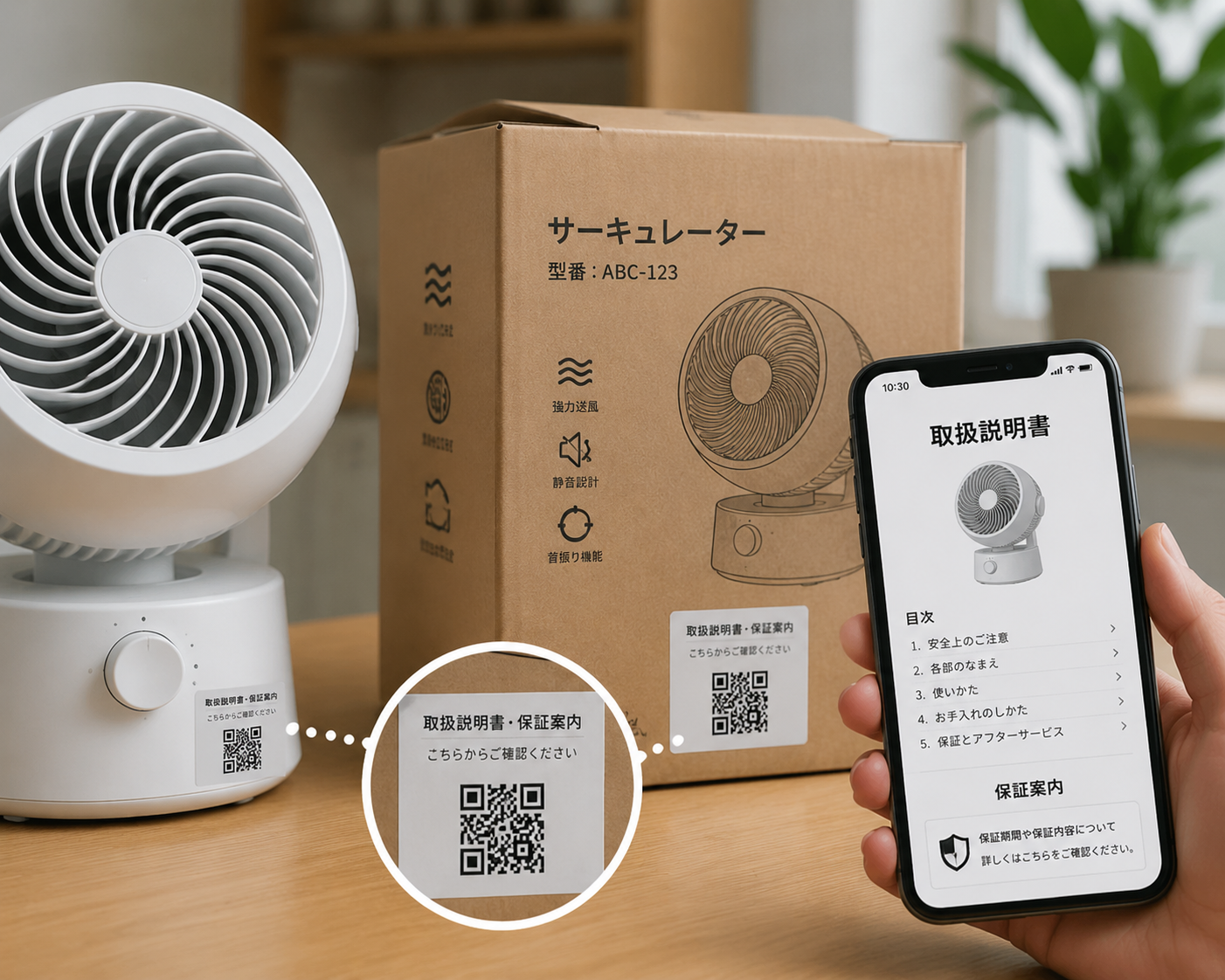 製品の取扱説明書をQRコード化して利用する例