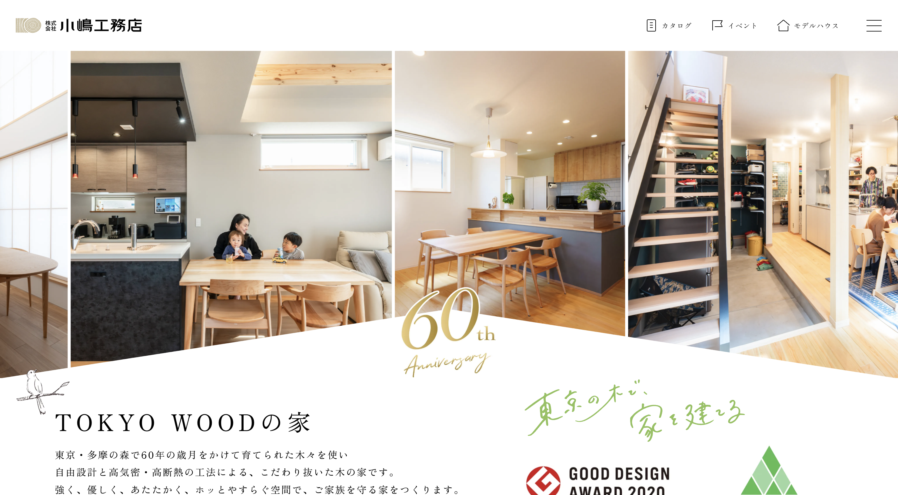 小嶋工務店