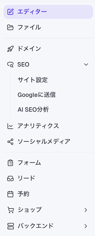 Readdyの管理画面に表示された編集、SEO、フォームなどのメニュー一覧