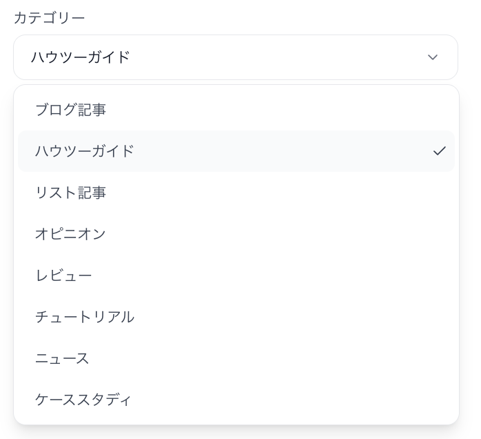 Readdyブログタイトルメーカーのカテゴリー選択